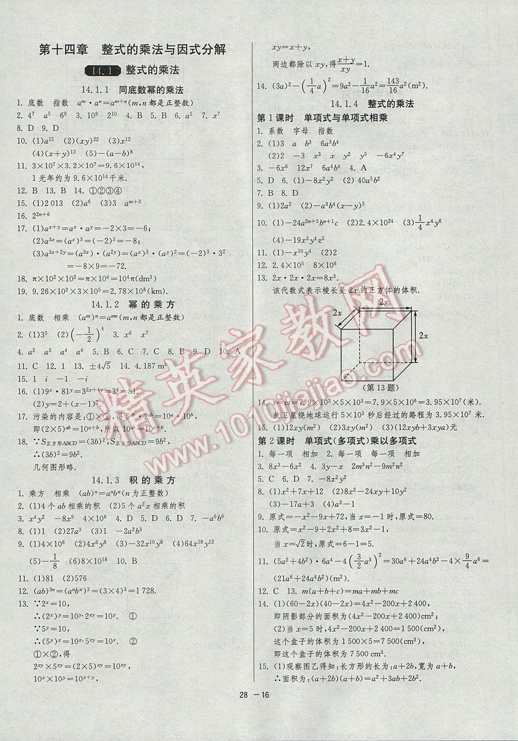 2017年1課3練單元達(dá)標(biāo)測試八年級數(shù)學(xué)上冊人教版 參考答案第16頁