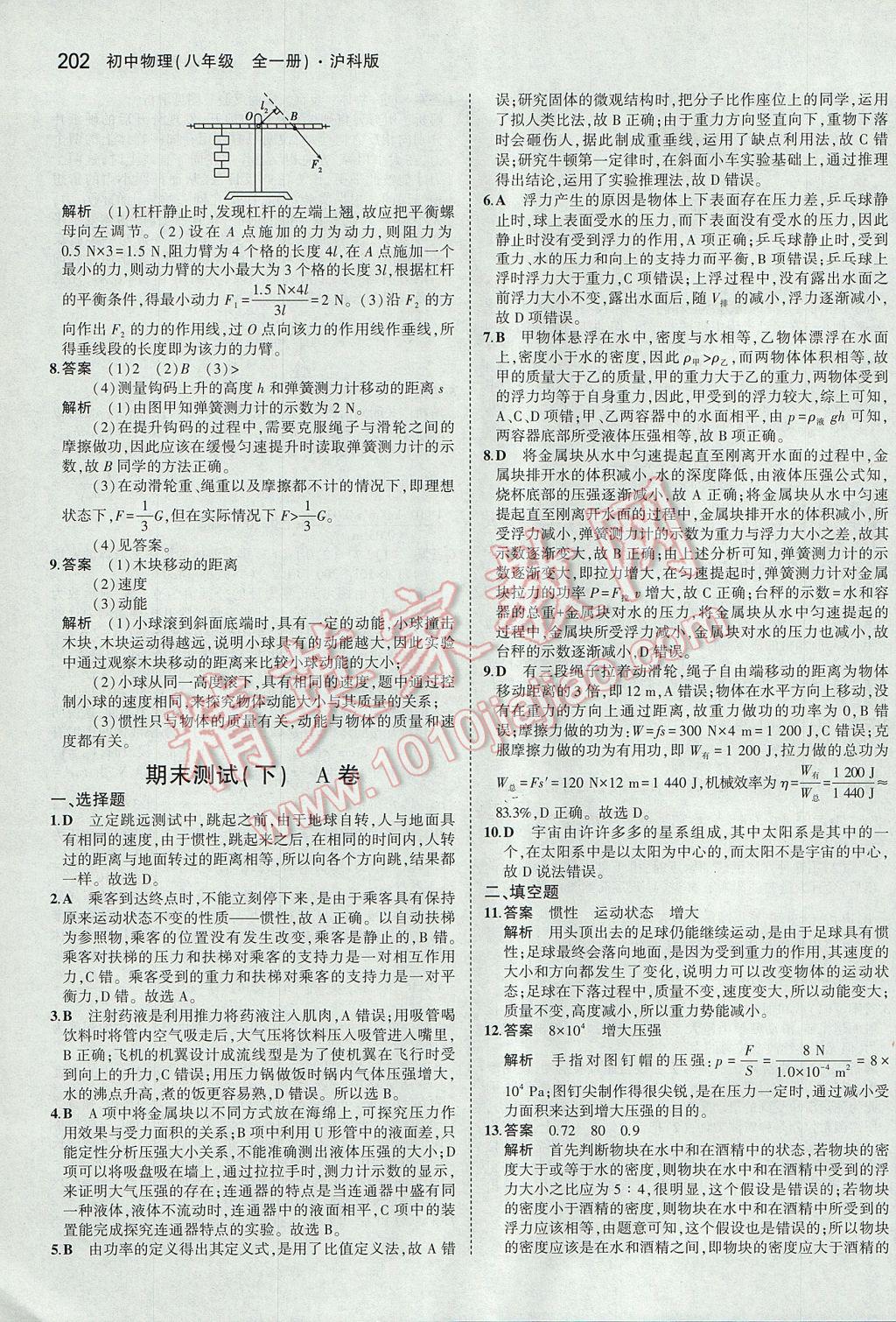 2017年5年中考3年模拟初中物理八年级全一册沪科版 参考答案第56页