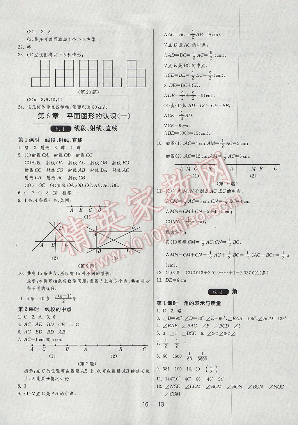 2017年1课3练单元达标测试七年级数学上册苏科版 参考答案第13页