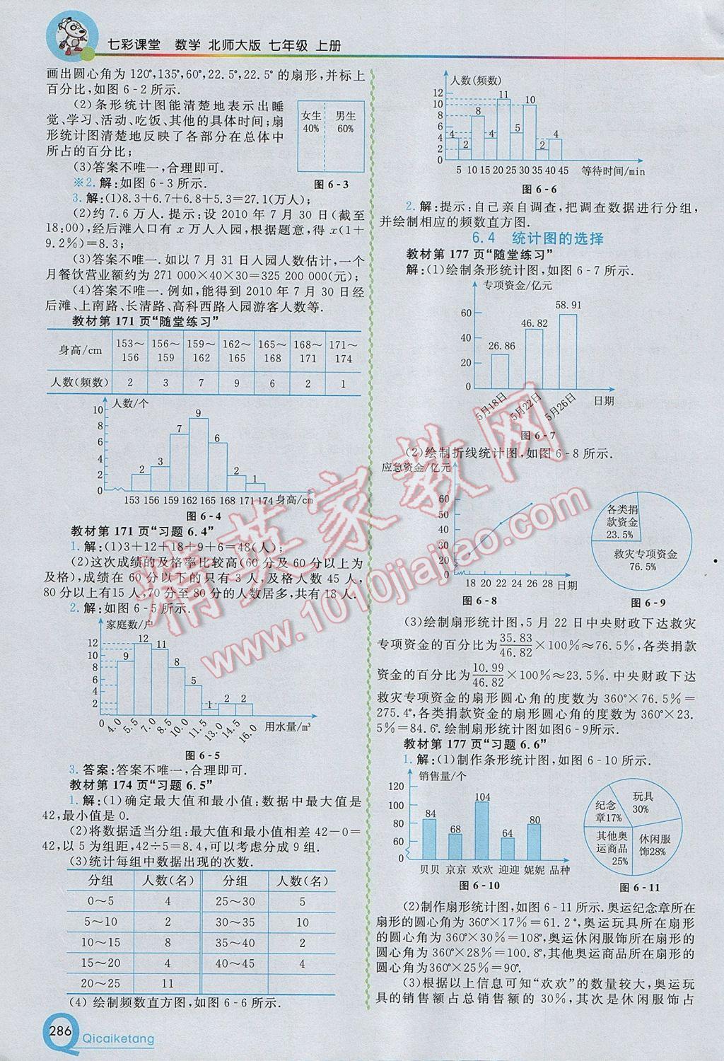 2017年初中一点通七彩课堂七年级数学上册北师大版 参考答案第36页