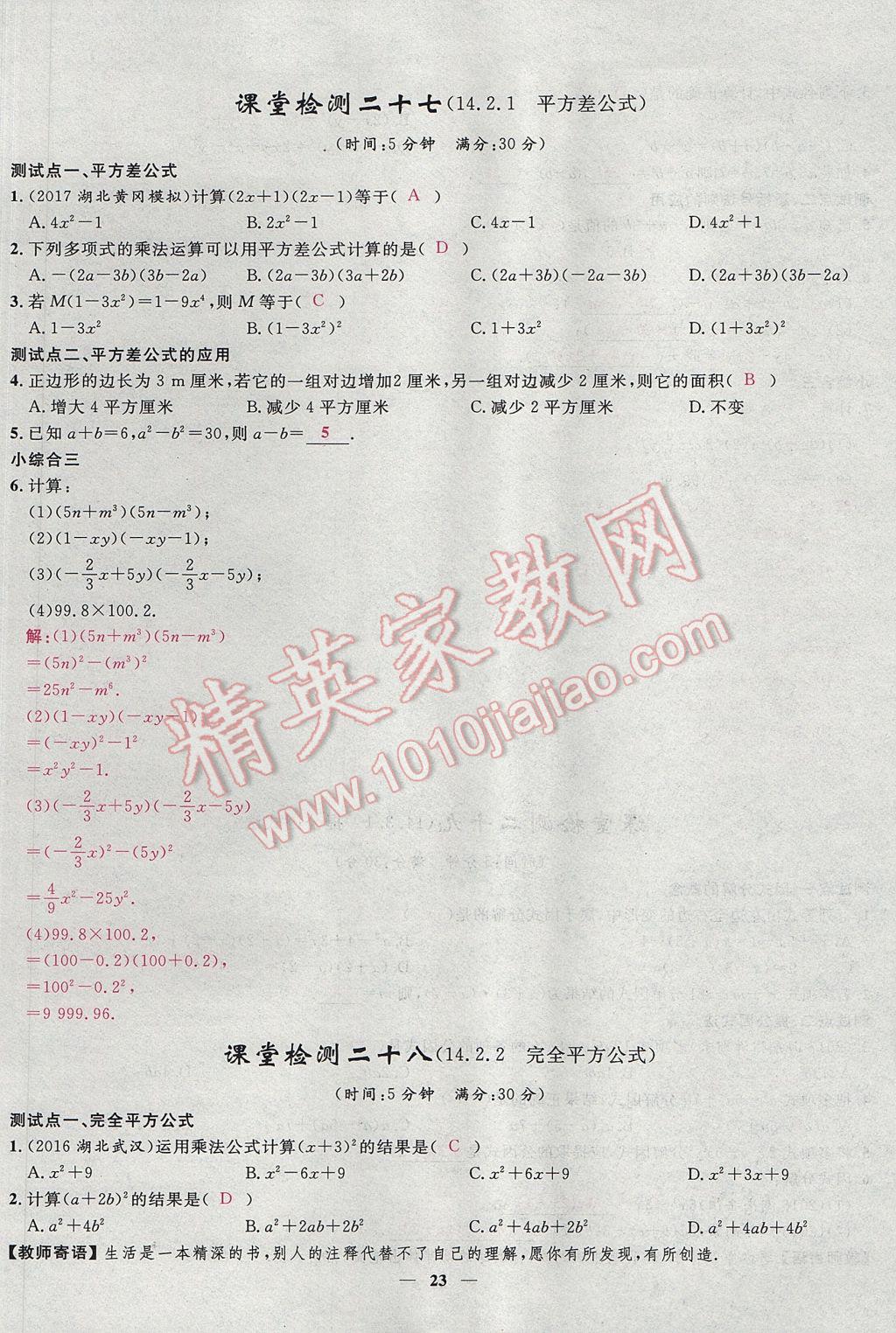 2017年奪冠百分百新導(dǎo)學(xué)課時練八年級數(shù)學(xué)上冊人教版 堂堂清課堂檢測第23頁