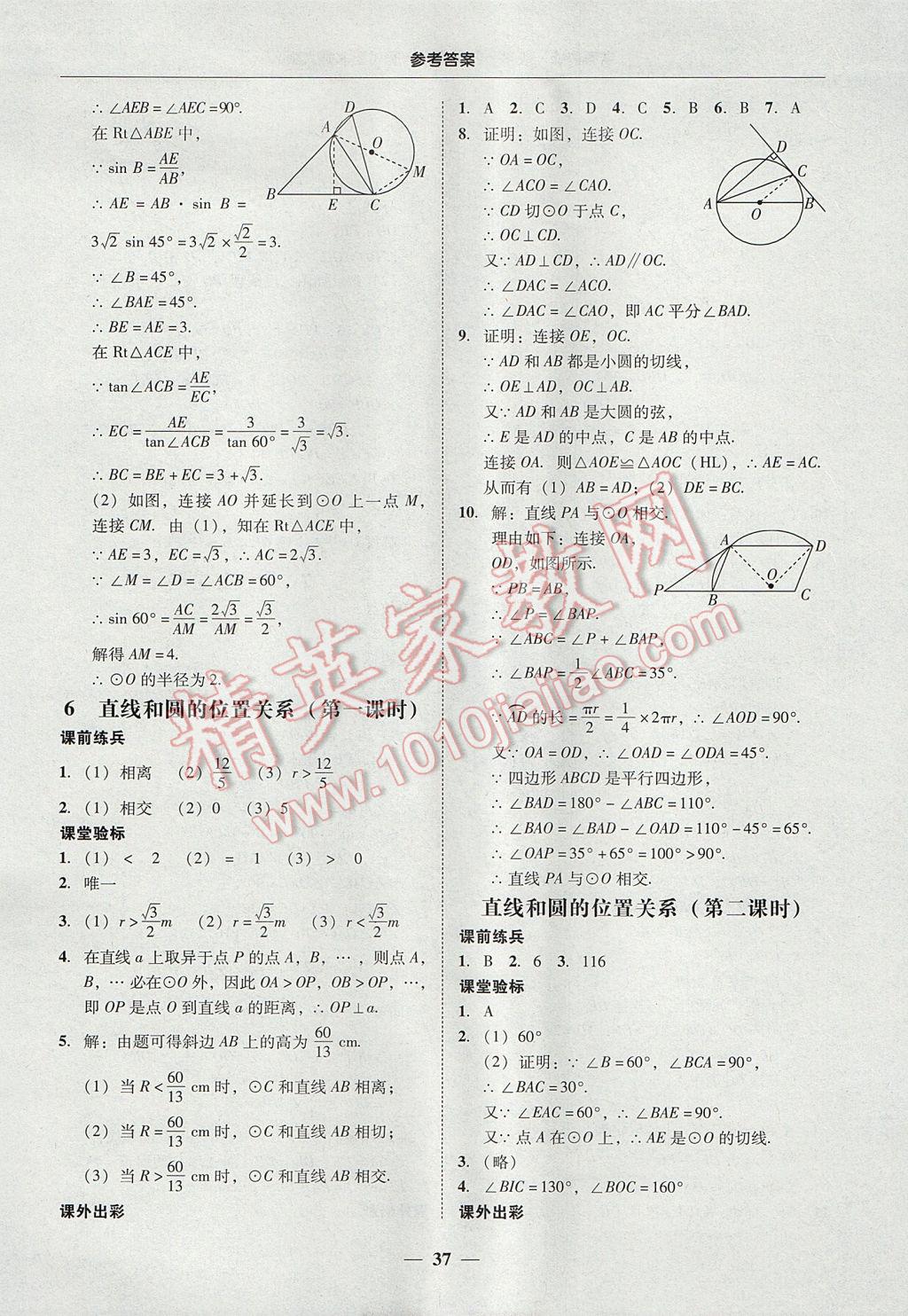 2017年南粤学典学考精练九年级数学全一册北师大版 参考答案第37页