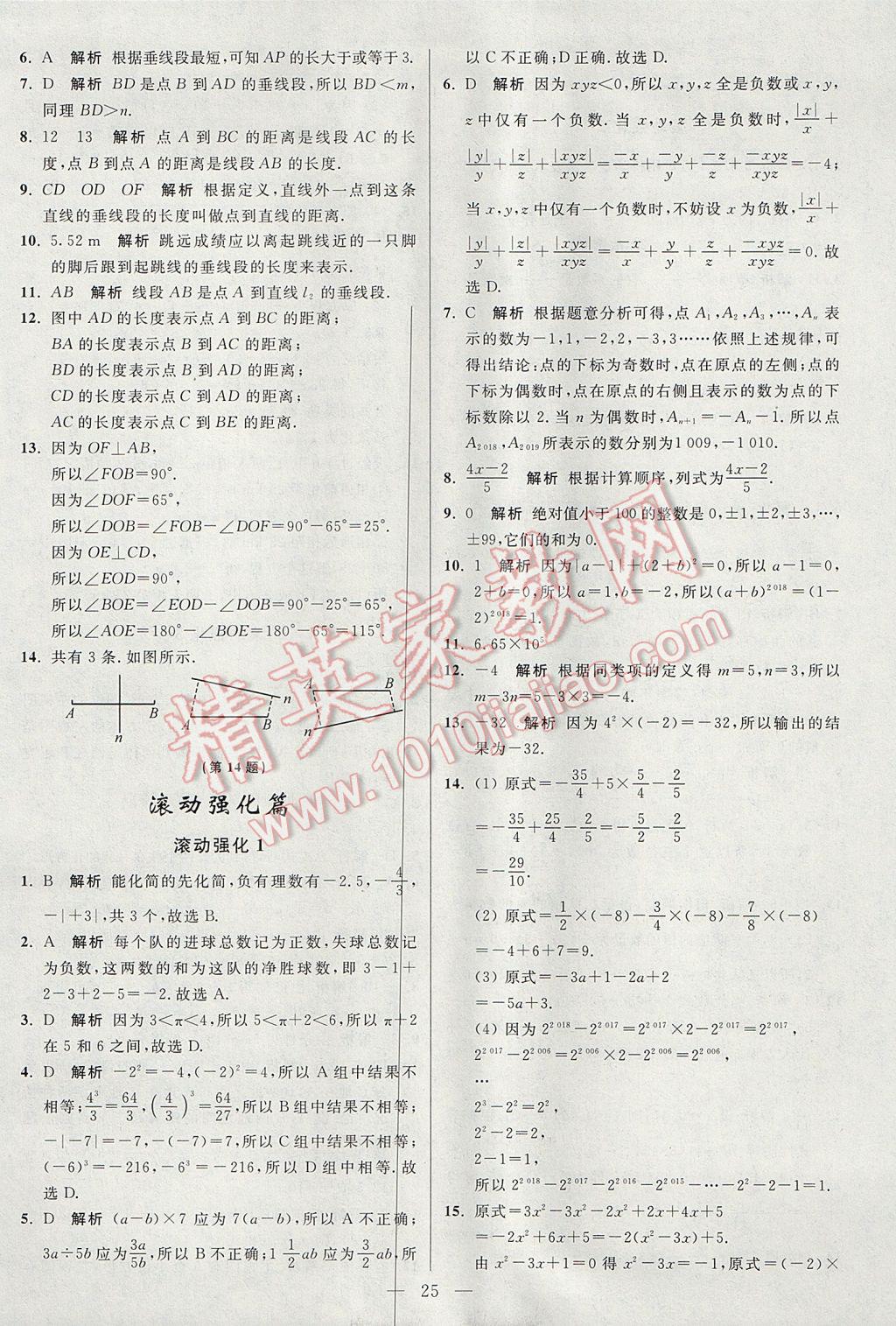 2017年初中数学小题狂做七年级上册苏科版课时版 参考答案第25页