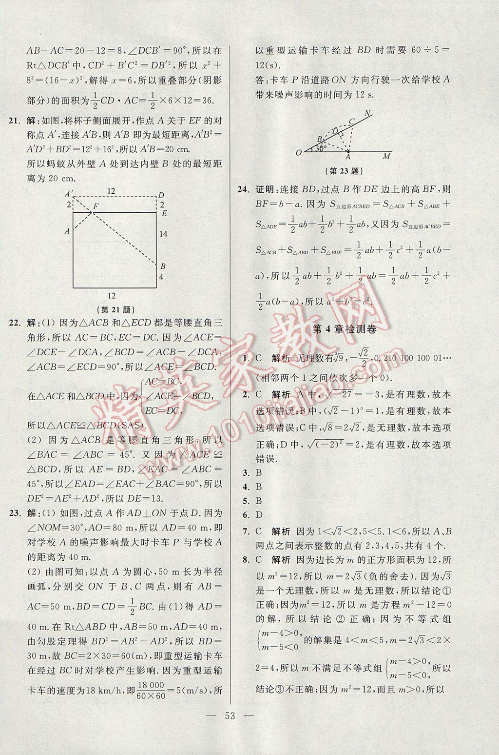 2017年初中數(shù)學小題狂做八年級上冊蘇科版提優(yōu)版 參考答案第53頁