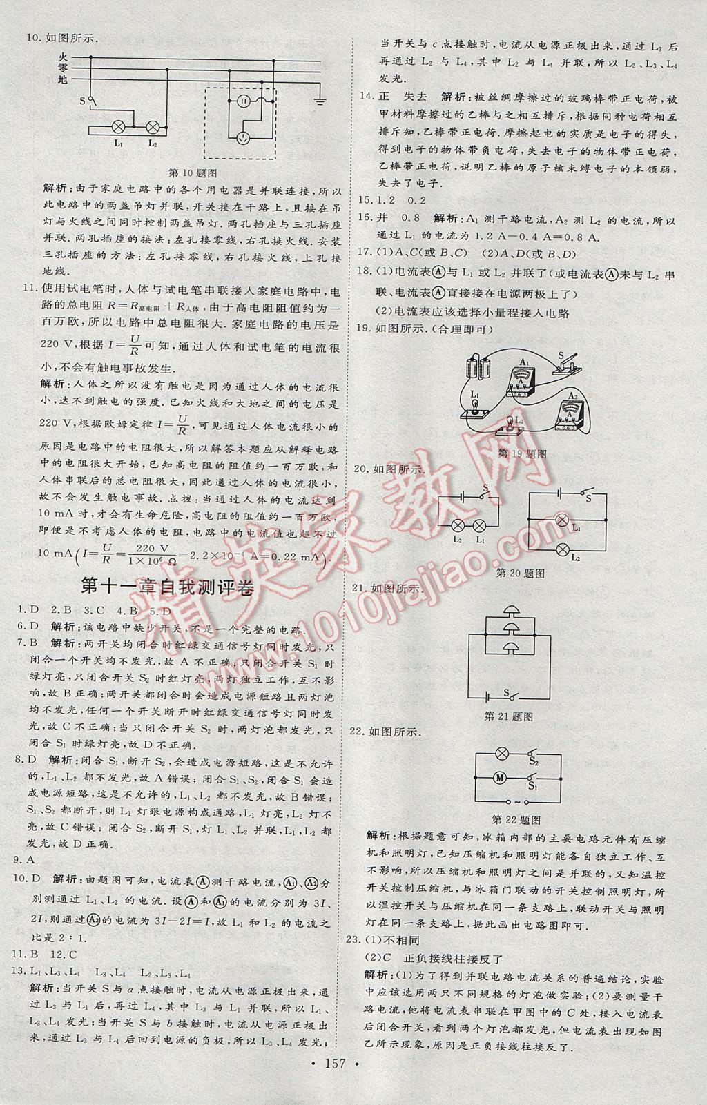 2017年優(yōu)加學(xué)案課時(shí)通九年級(jí)物理上冊(cè)U版 參考答案第29頁