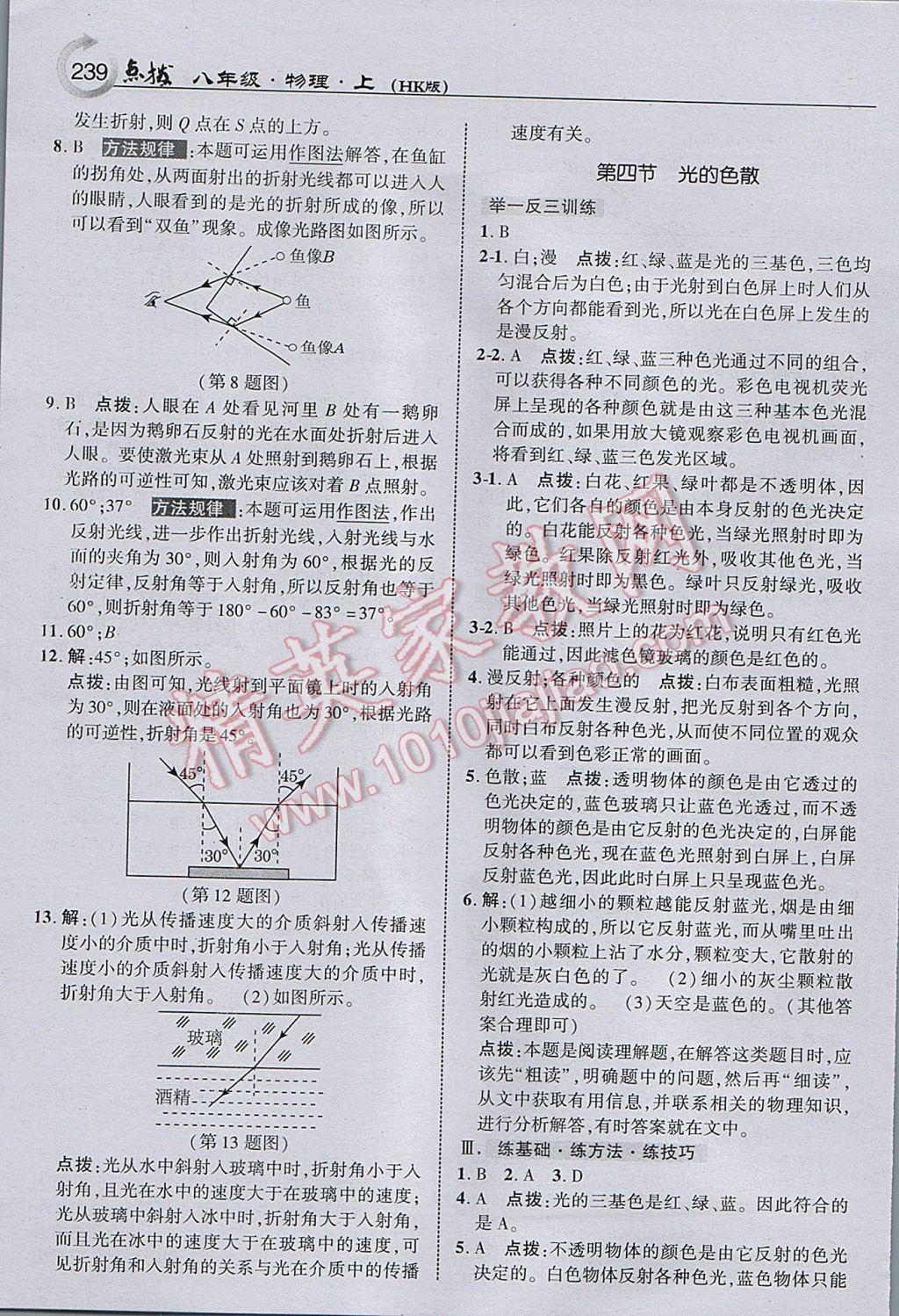 2017年特高級教師點(diǎn)撥八年級物理上冊滬科版 參考答案第17頁