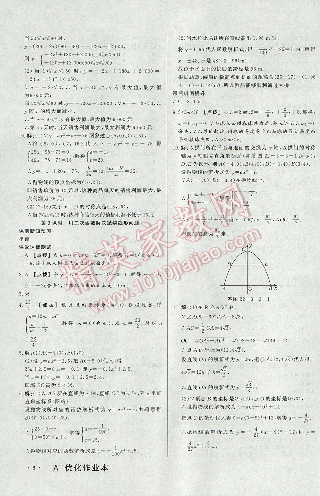 2017年A加优化作业本九年级数学上册人教版 参考答案第15页