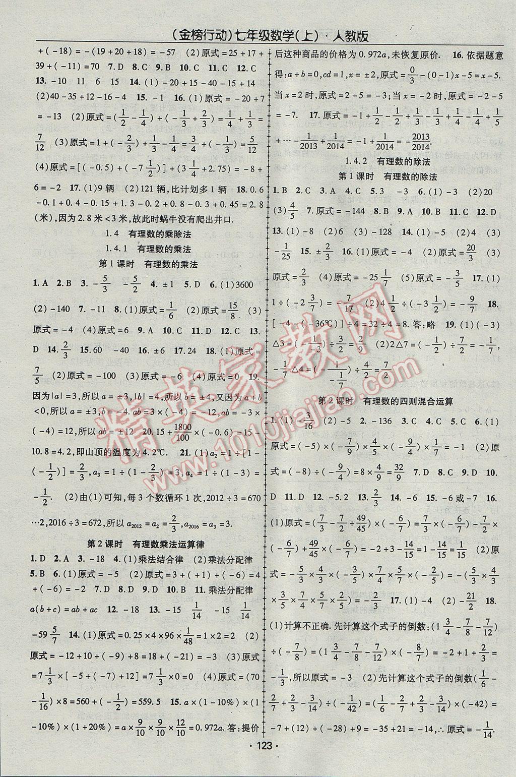 2017年金榜行动课时导学案七年级数学上册人教版 参考答案第3页