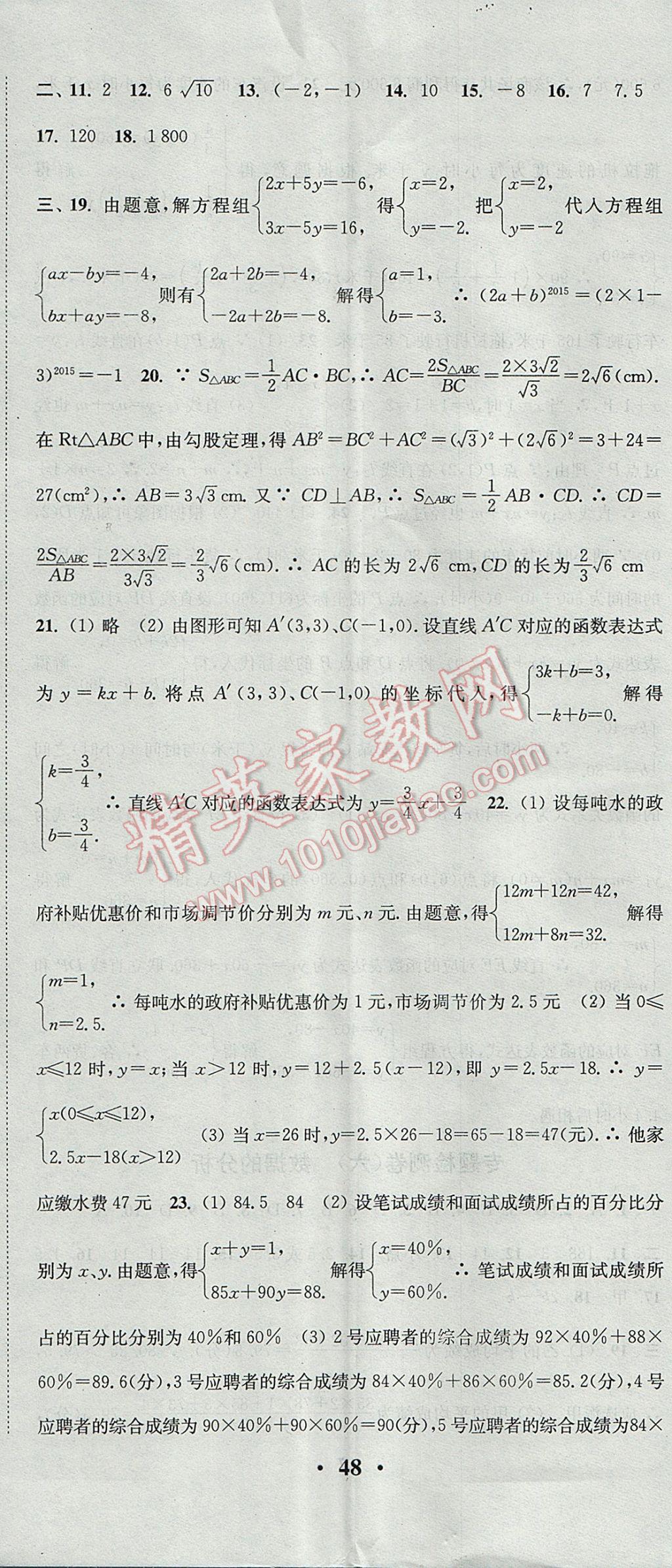 2017年通城学典活页检测八年级数学上册北师大版 参考答案第35页