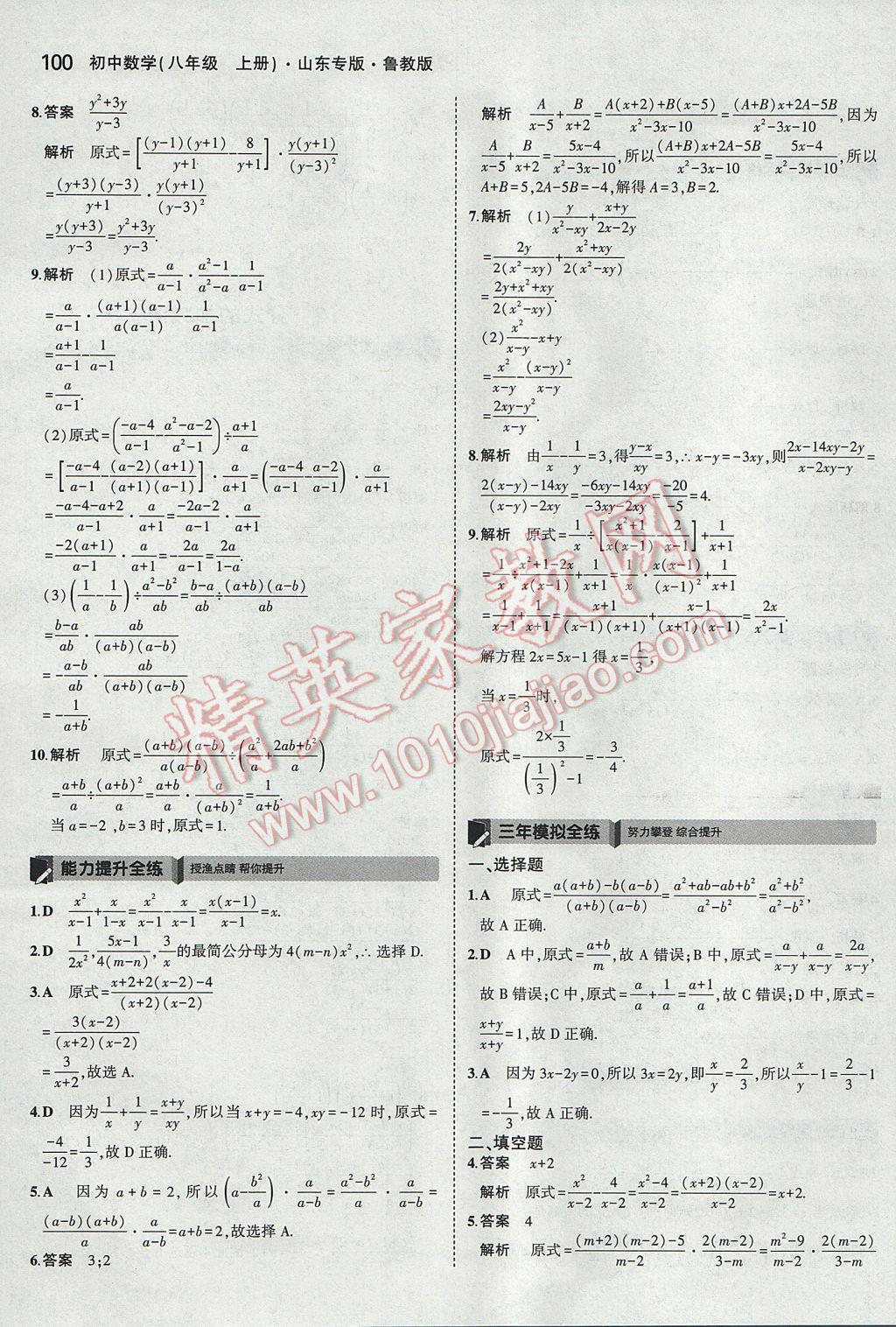 2017年5年中考3年模拟初中数学八年级上册鲁教版山东专版 参考答案第8页