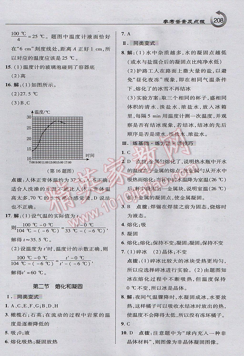 2017年特高級教師點撥八年級物理上冊北師大版 參考答案第2頁