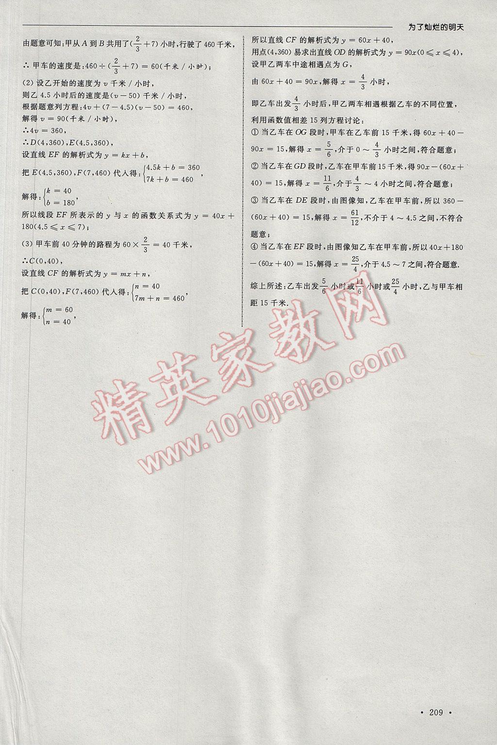 2017年為了燦爛的明天同步訓練與拓展八年級數(shù)學上冊蘇科版 參考答案第23頁