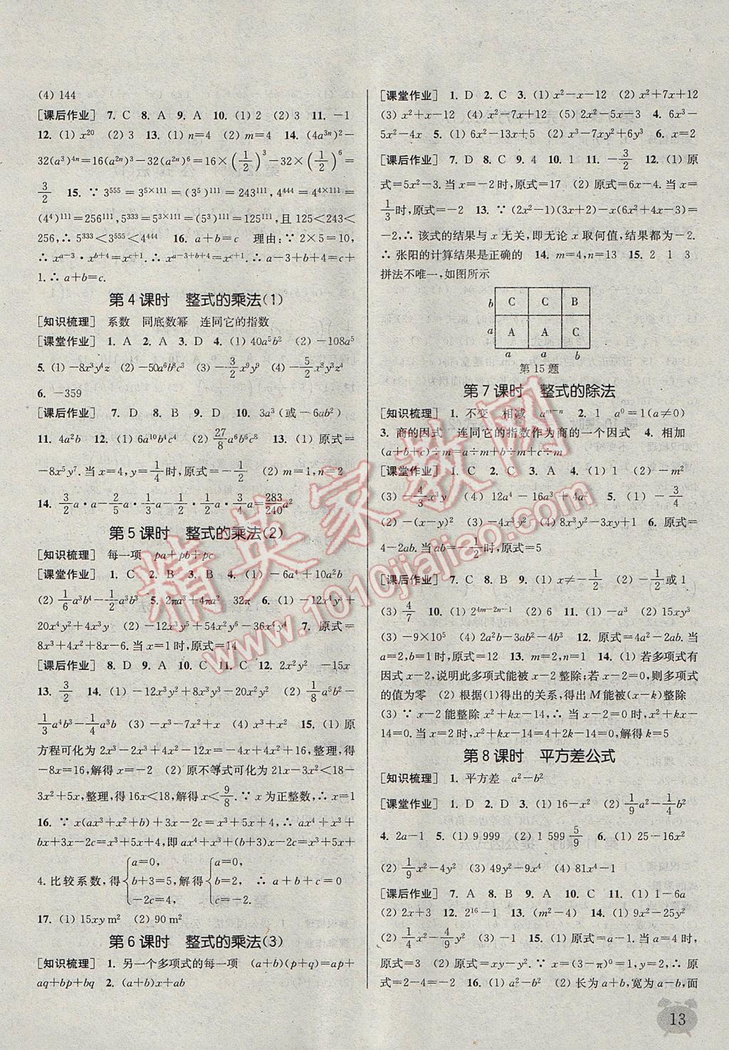 2017年通城學(xué)典課時作業(yè)本八年級數(shù)學(xué)上冊人教版江蘇專用 參考答案第13頁