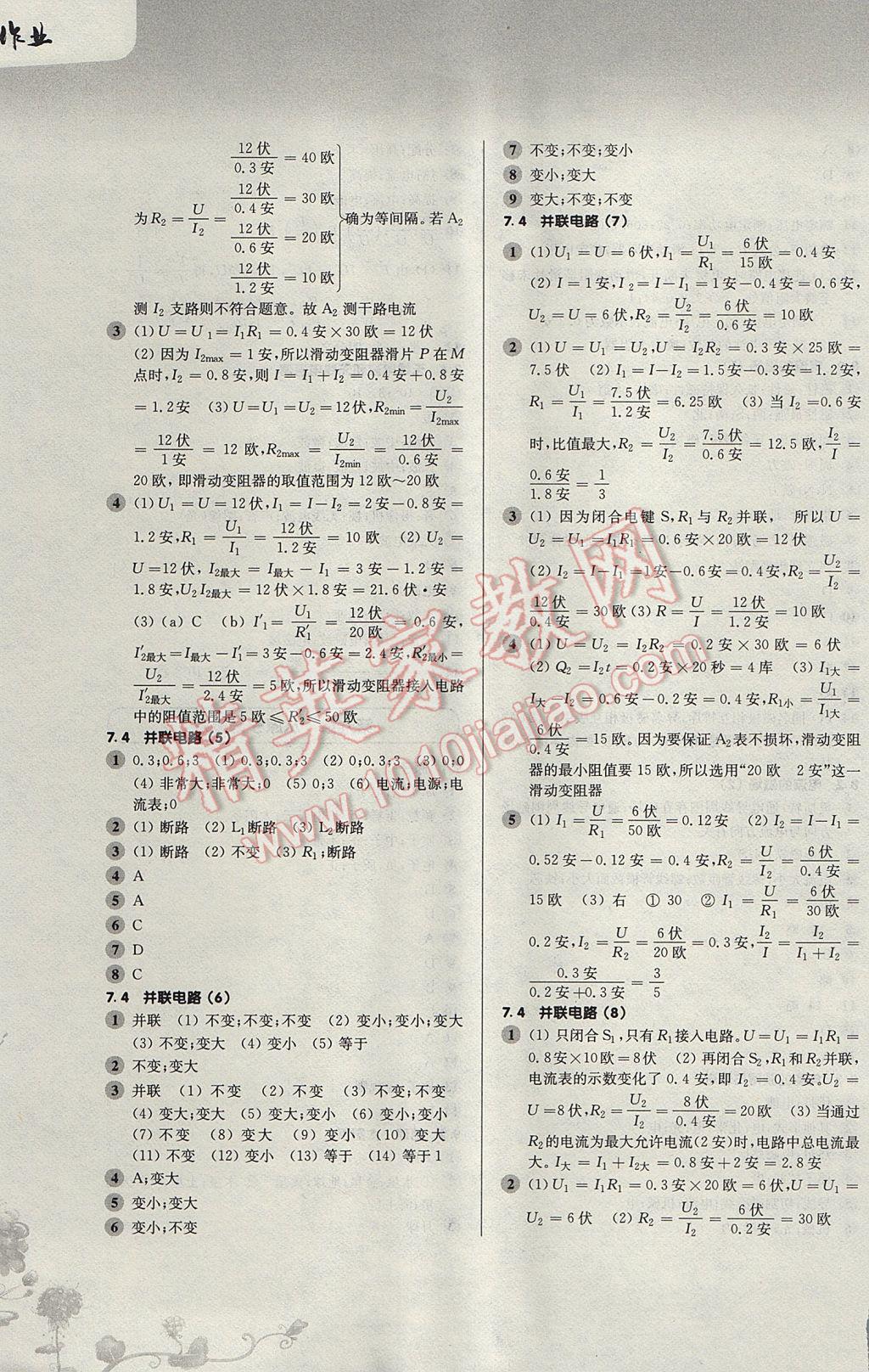 2017年第一作业九年级物理全一册 参考答案第15页