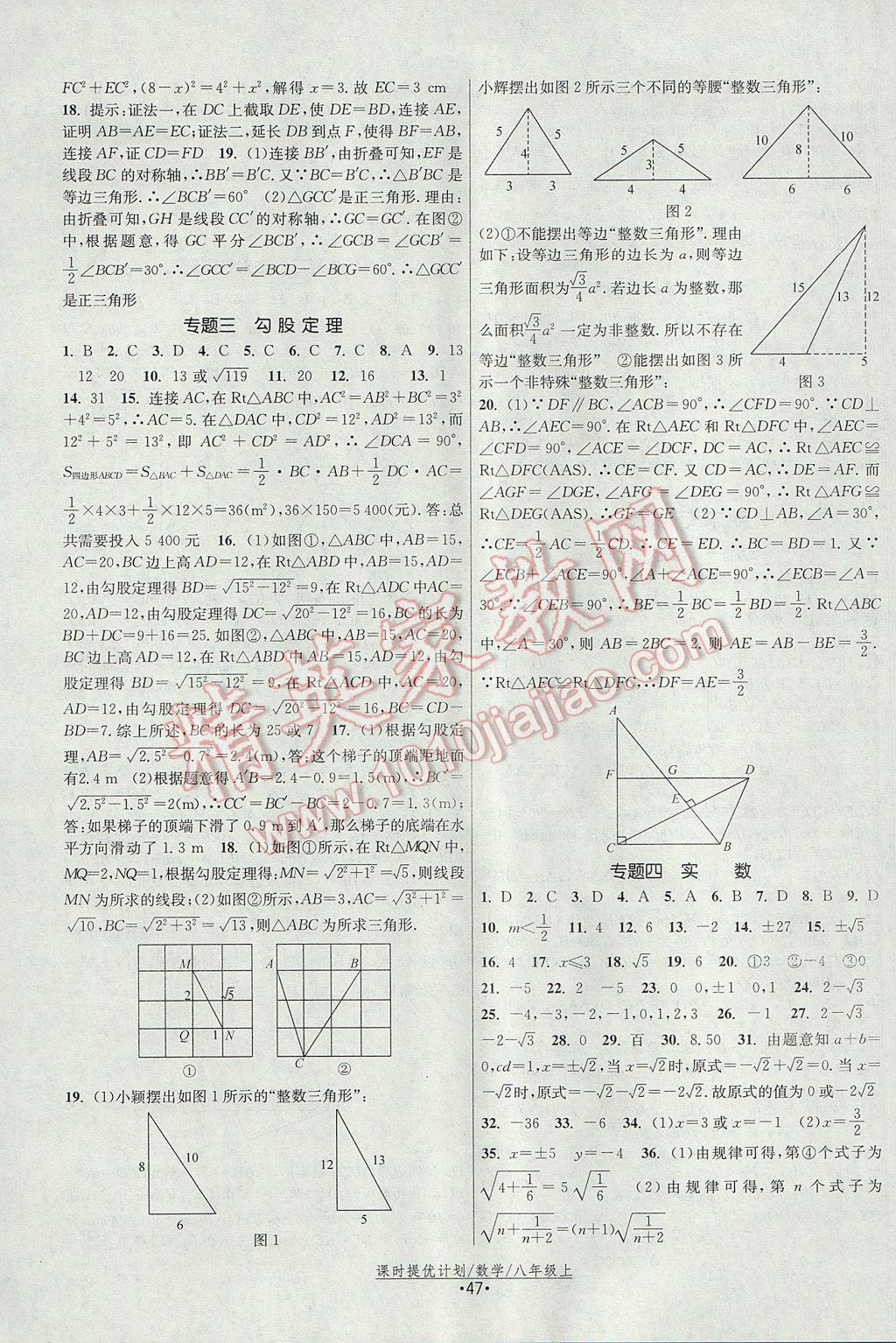 2017年課時提優(yōu)計(jì)劃作業(yè)本八年級數(shù)學(xué)上冊蘇科版 參考答案第15頁