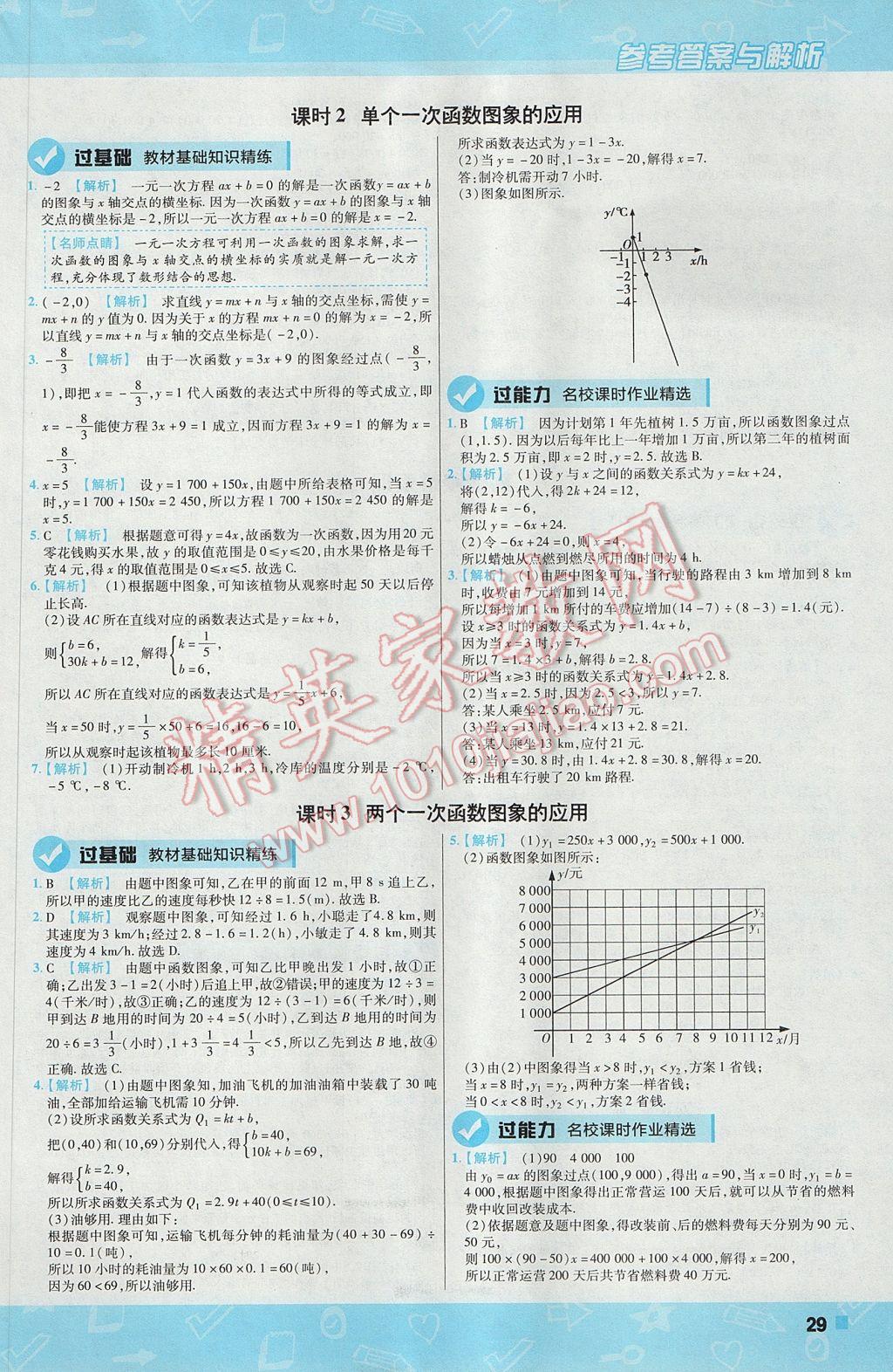 2017年一遍過初中數(shù)學八年級上冊北師大版 參考答案第29頁