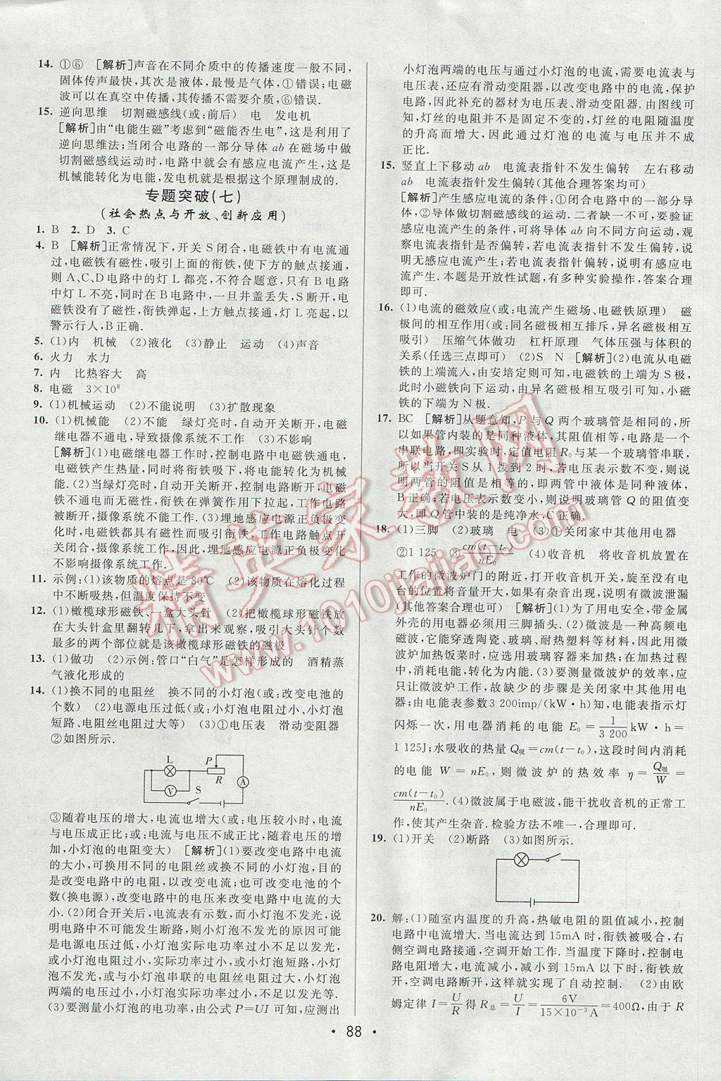 2017年期末考向標(biāo)海淀新編跟蹤突破測試卷九年級物理全一冊魯科版 參考答案第12頁