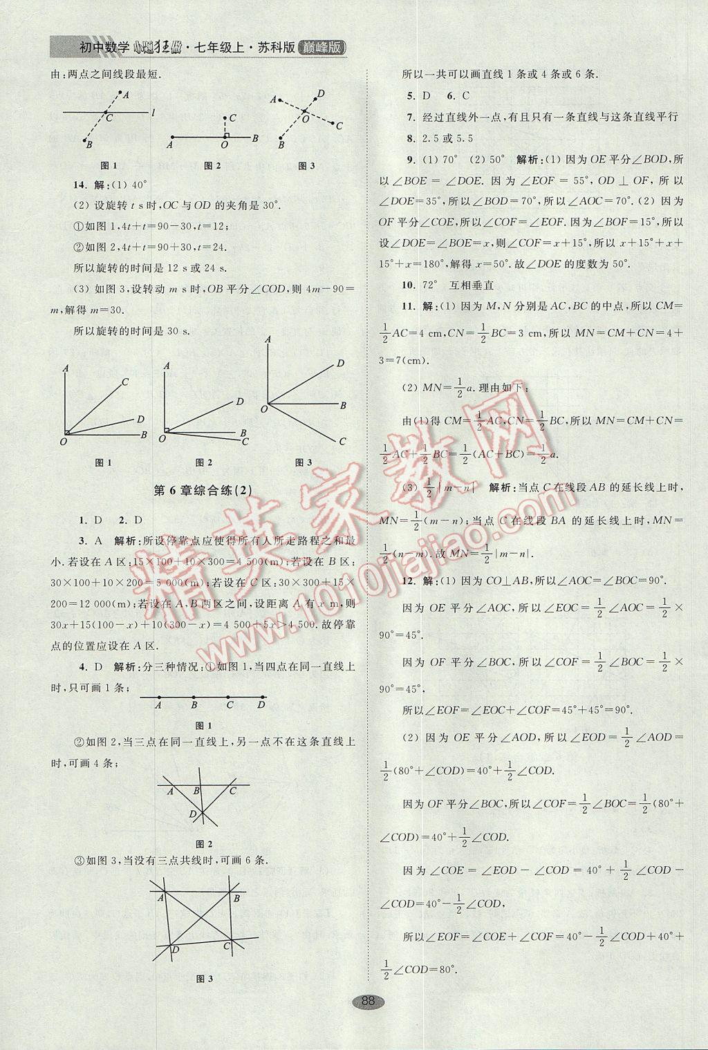 2017年初中數(shù)學(xué)小題狂做七年級上冊蘇科版巔峰版 參考答案第20頁