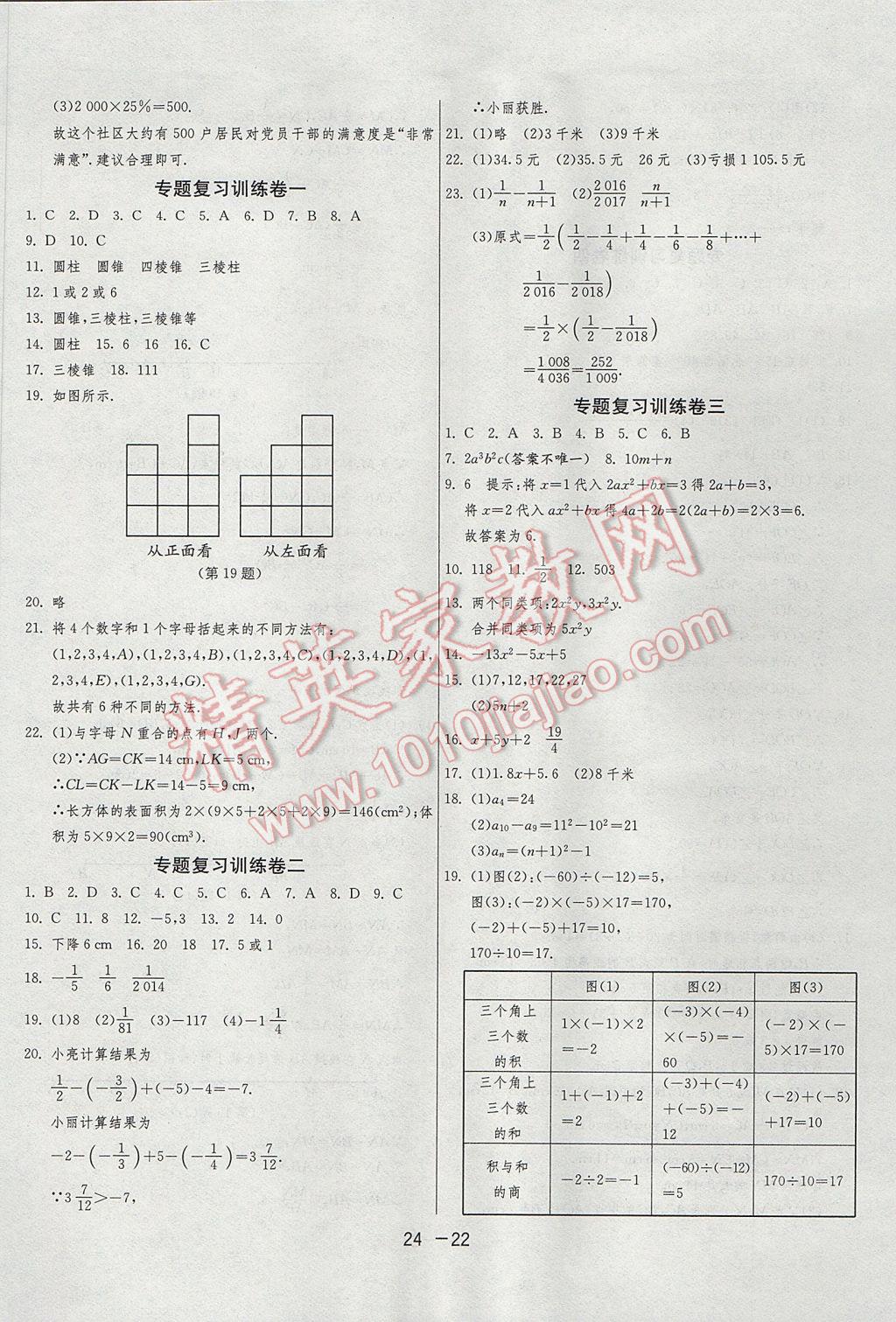 2017年1課3練單元達標測試七年級數(shù)學上冊北師大版 參考答案第22頁