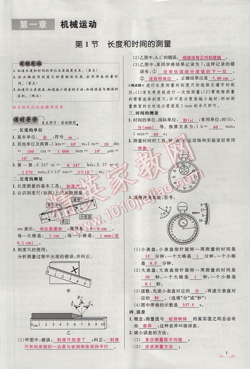 2017年奪冠百分百新導(dǎo)學(xué)課時(shí)練八年級(jí)物理上冊(cè)人教版 第一章 機(jī)械運(yùn)動(dòng)第31頁(yè)