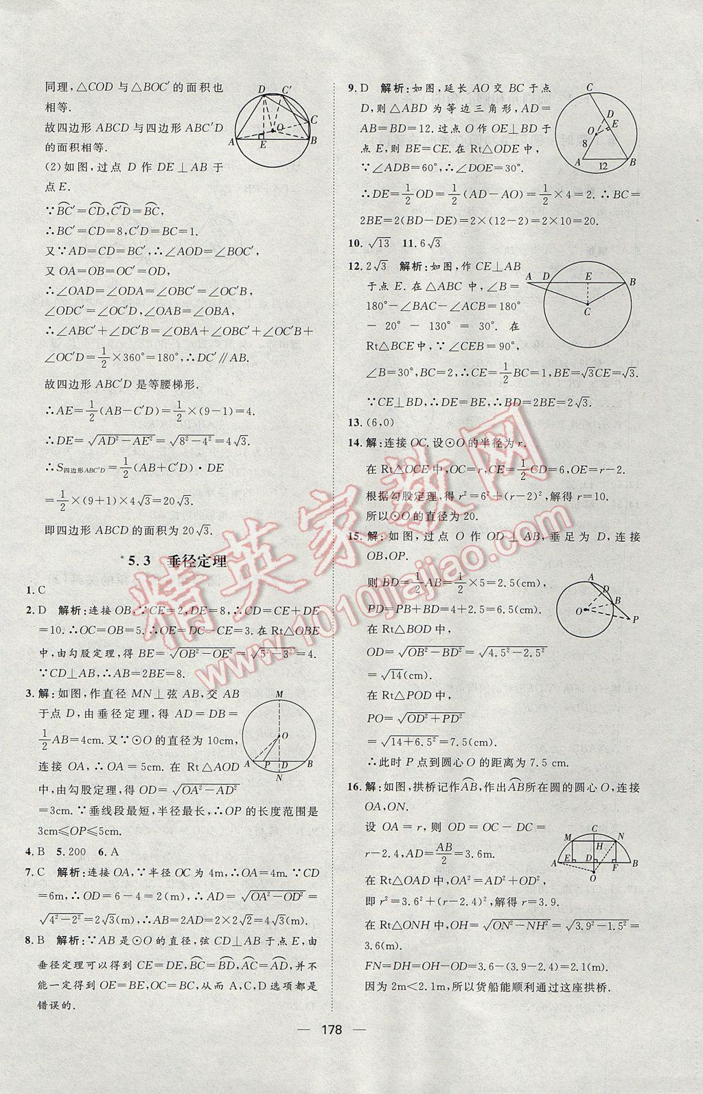 2017年练出好成绩九年级数学鲁教版五四制 参考答案第26页