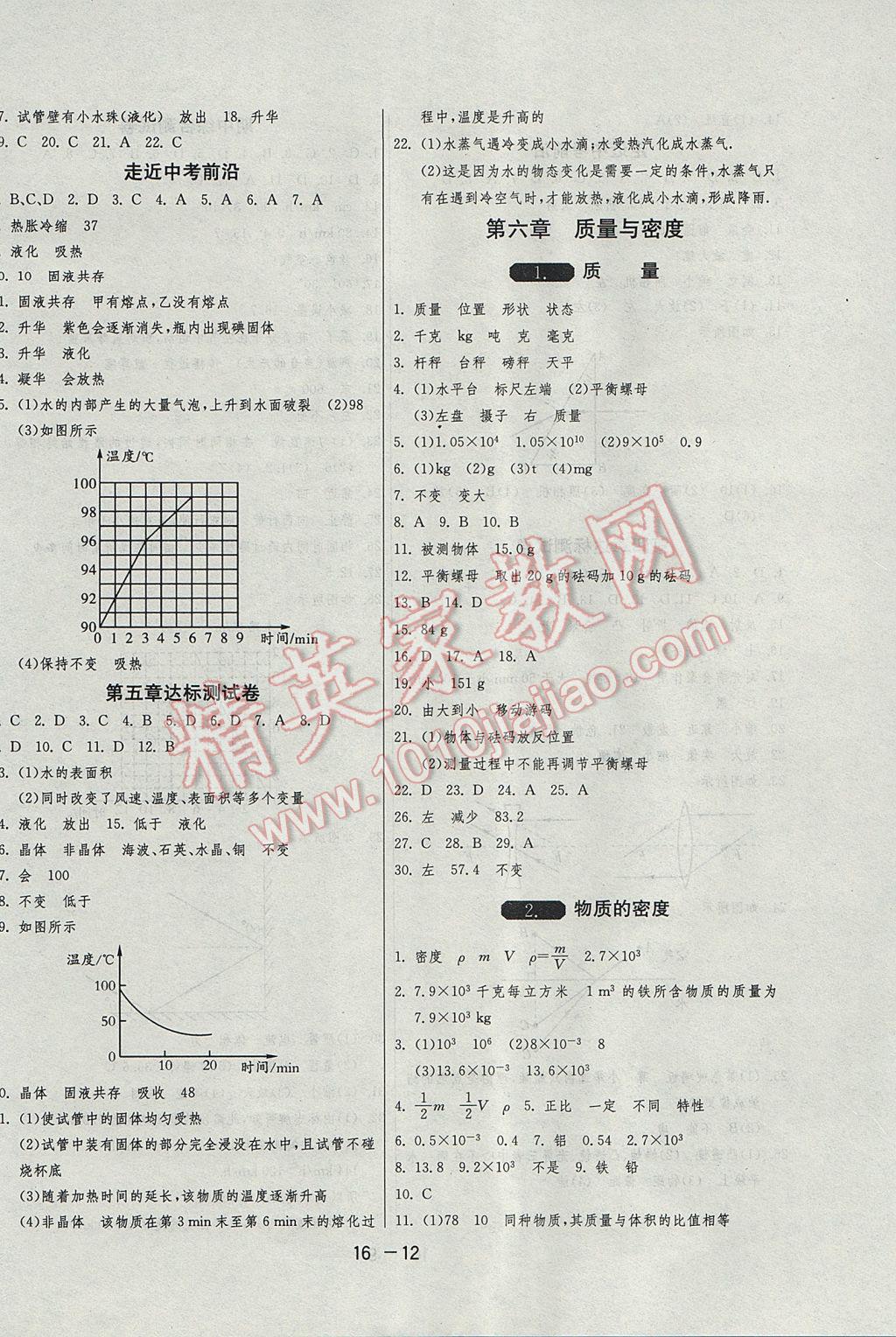 2017年1课3练单元达标测试八年级物理上册教科版 参考答案第12页