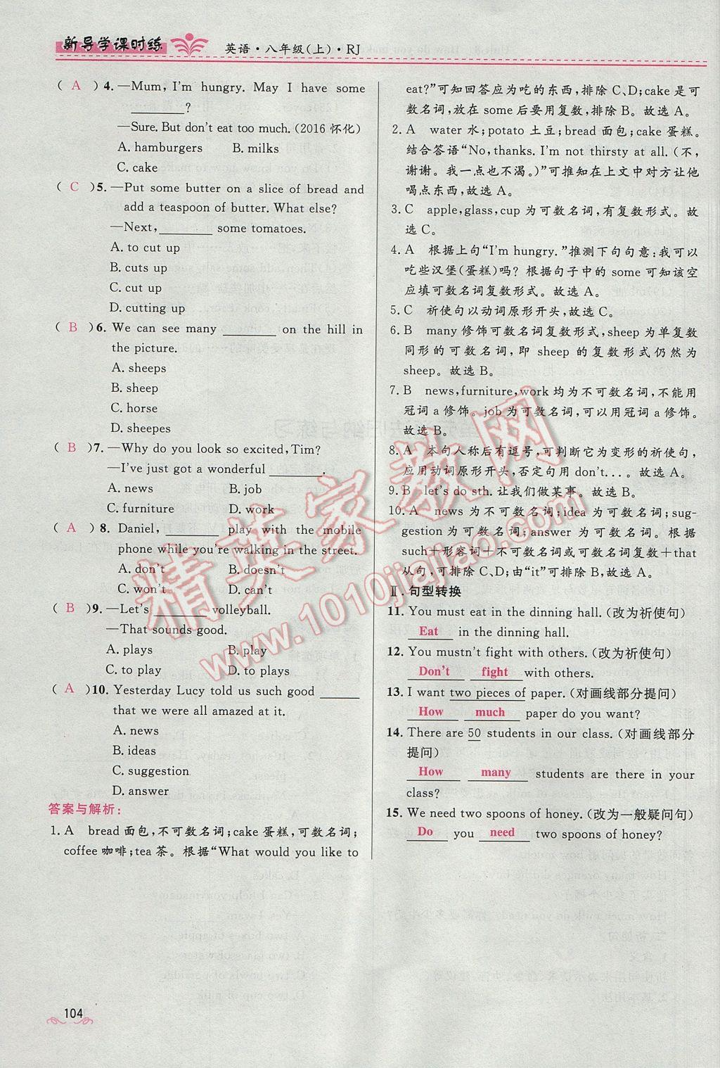 2017年奪冠百分百新導(dǎo)學(xué)課時(shí)練八年級英語上冊人教版 Unit 8 How do you make a banana milk shake第104頁