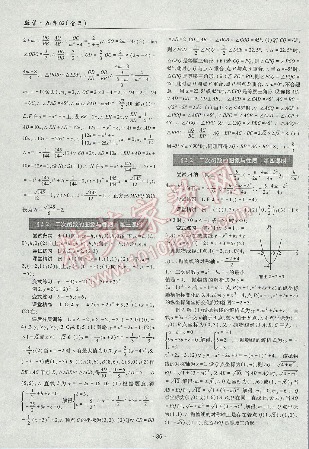 2017年理科愛好者九年級數學全一冊第9-10期 參考答案第35頁