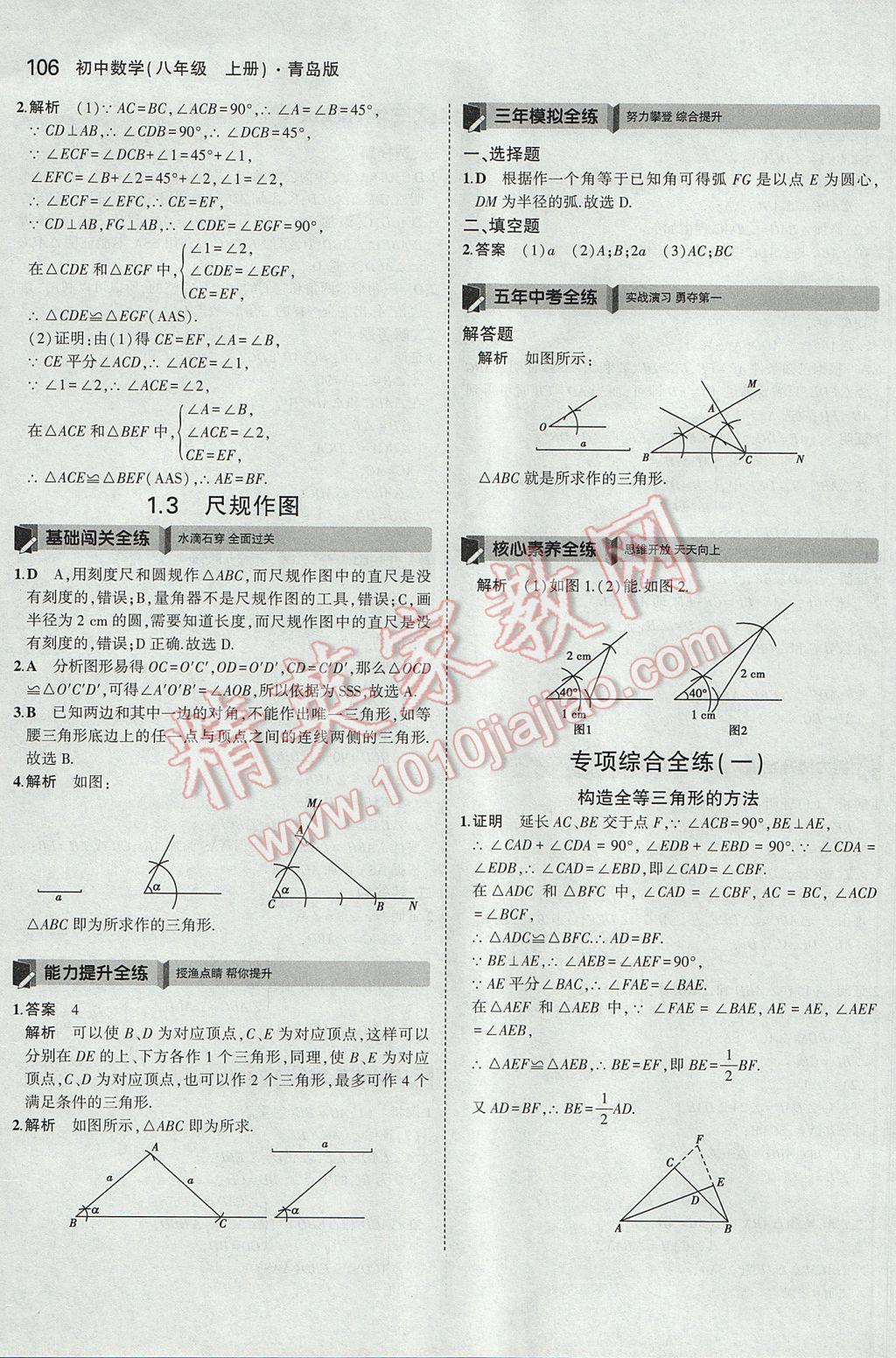 2017年5年中考3年模拟初中数学八年级上册青岛版 参考答案第3页