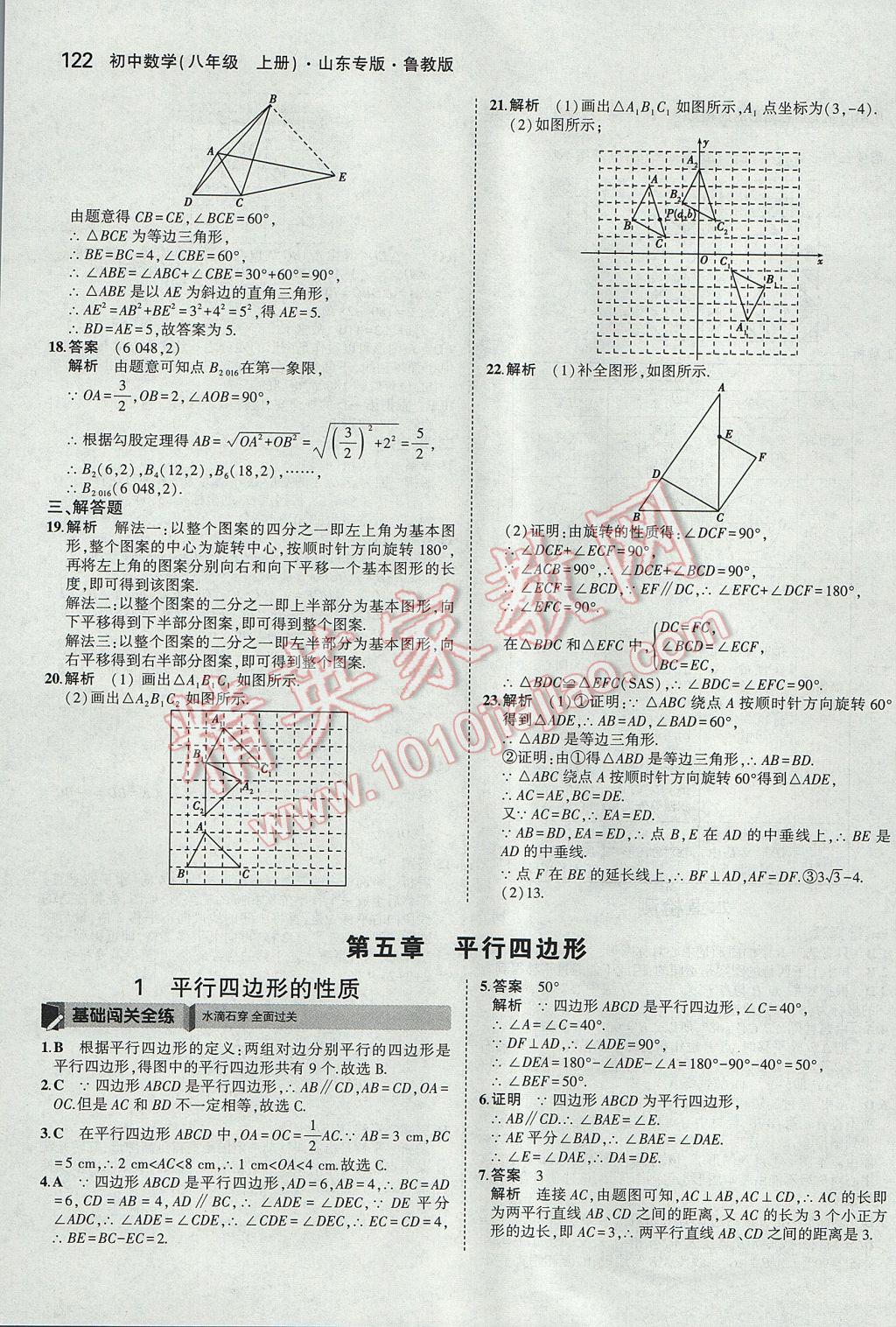 2017年5年中考3年模拟初中数学八年级上册鲁教版山东专版 参考答案第30页