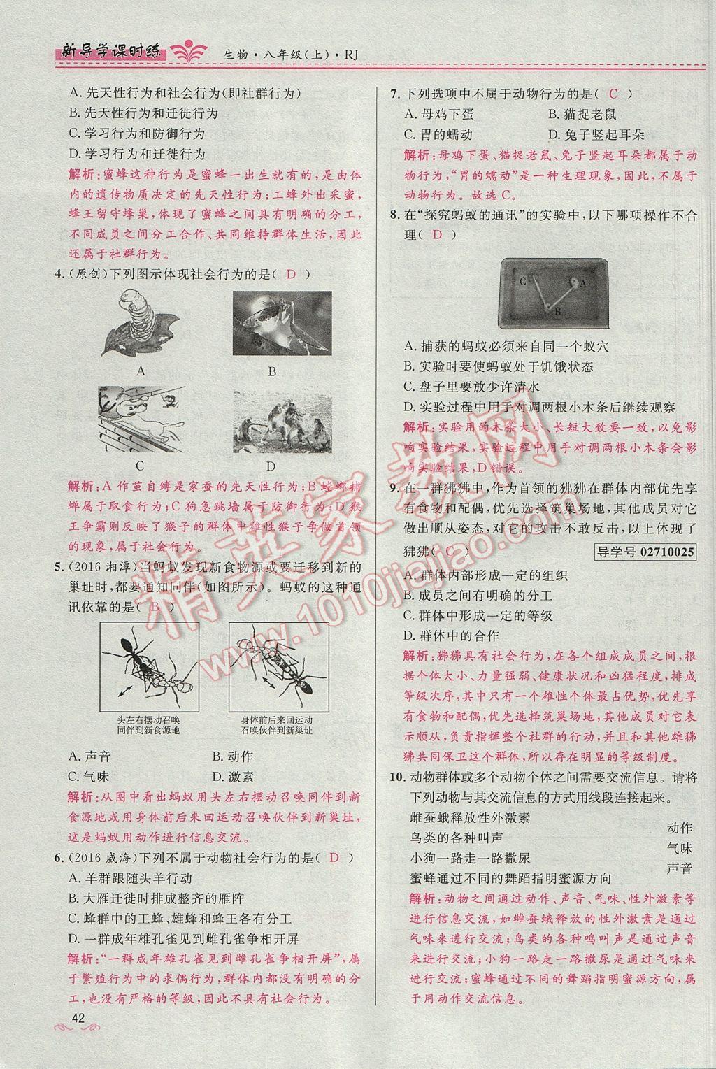 2017年奪冠百分百新導學課時練八年級生物上冊人教版 第五單元第42頁