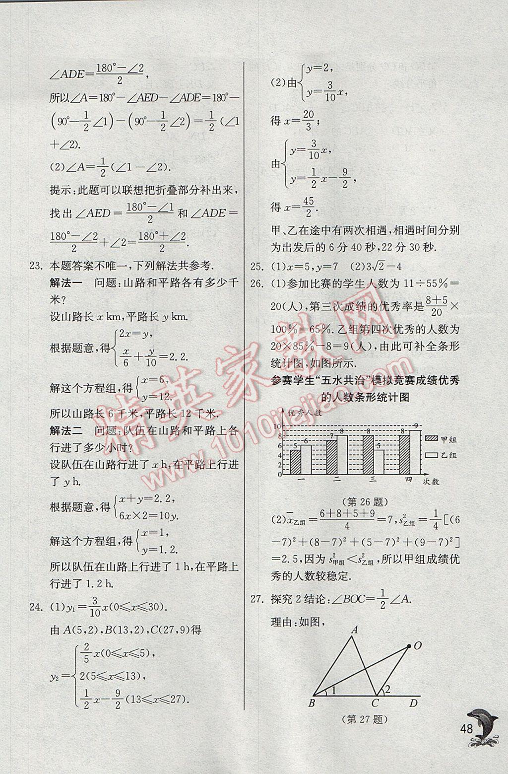 2017年實驗班提優(yōu)訓(xùn)練八年級數(shù)學(xué)上冊北師大版 參考答案第48頁