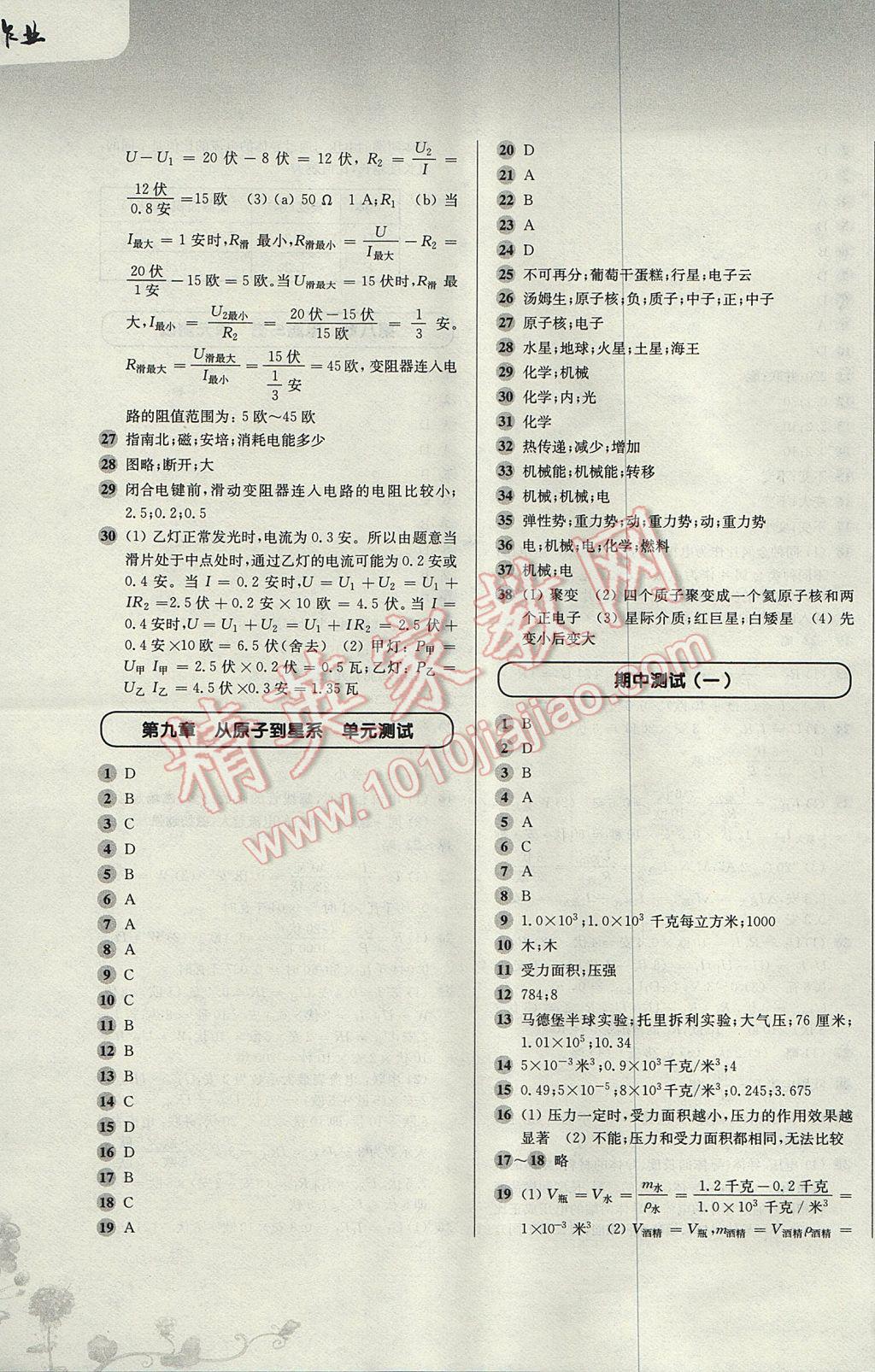 2017年第一作业九年级物理全一册 参考答案第25页