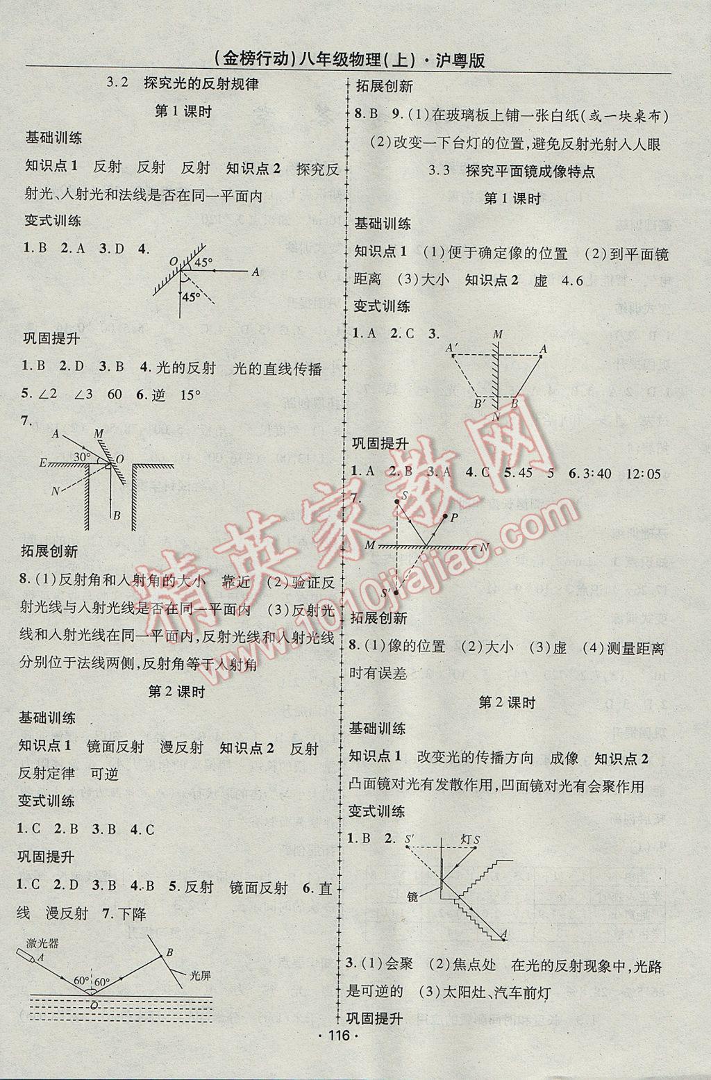 2017年金榜行動課時導(dǎo)學(xué)案八年級物理上冊滬粵版 參考答案第4頁