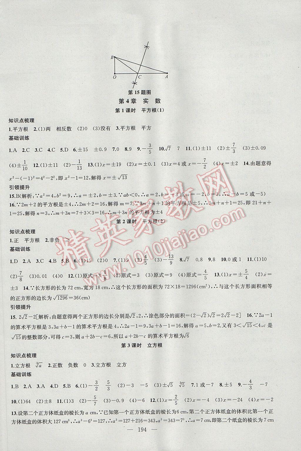 2017年金钥匙1加1课时作业加目标检测八年级数学上册江苏版 参考答案第14页