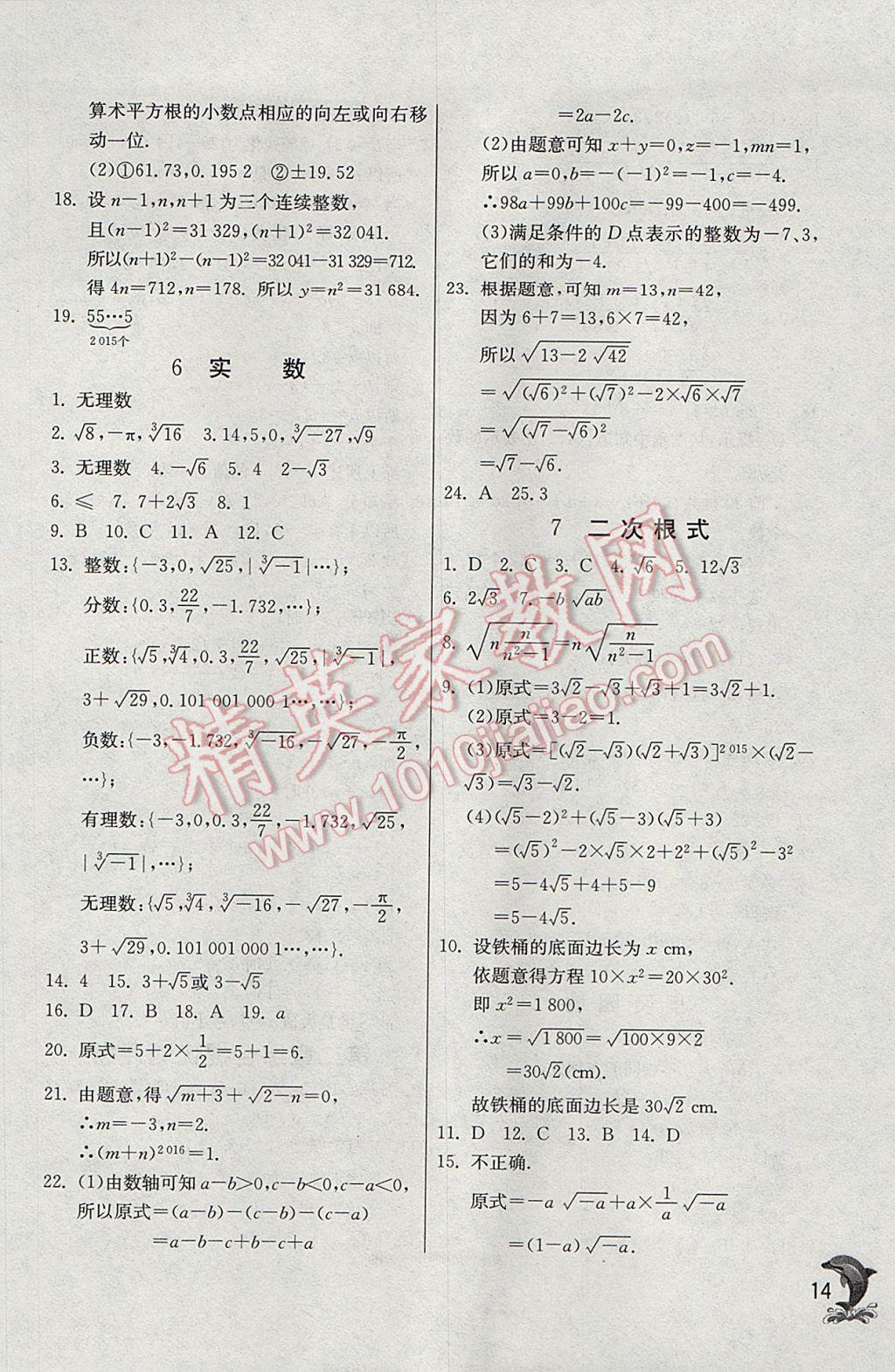 2017年實驗班提優(yōu)訓練八年級數學上冊北師大版 參考答案第14頁