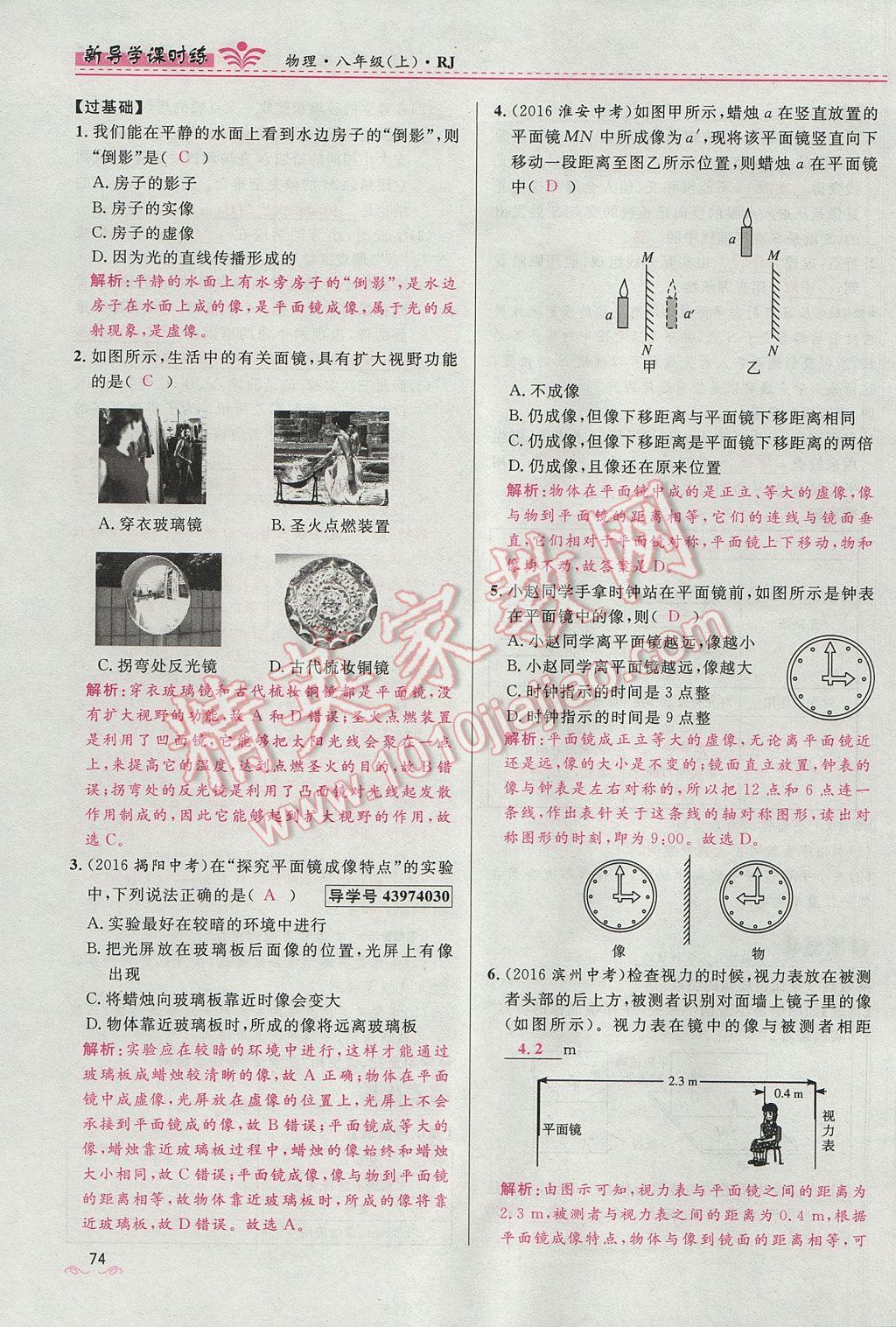 2017年奪冠百分百新導(dǎo)學(xué)課時(shí)練八年級(jí)物理上冊(cè)人教版 第四章 光現(xiàn)象第156頁(yè)