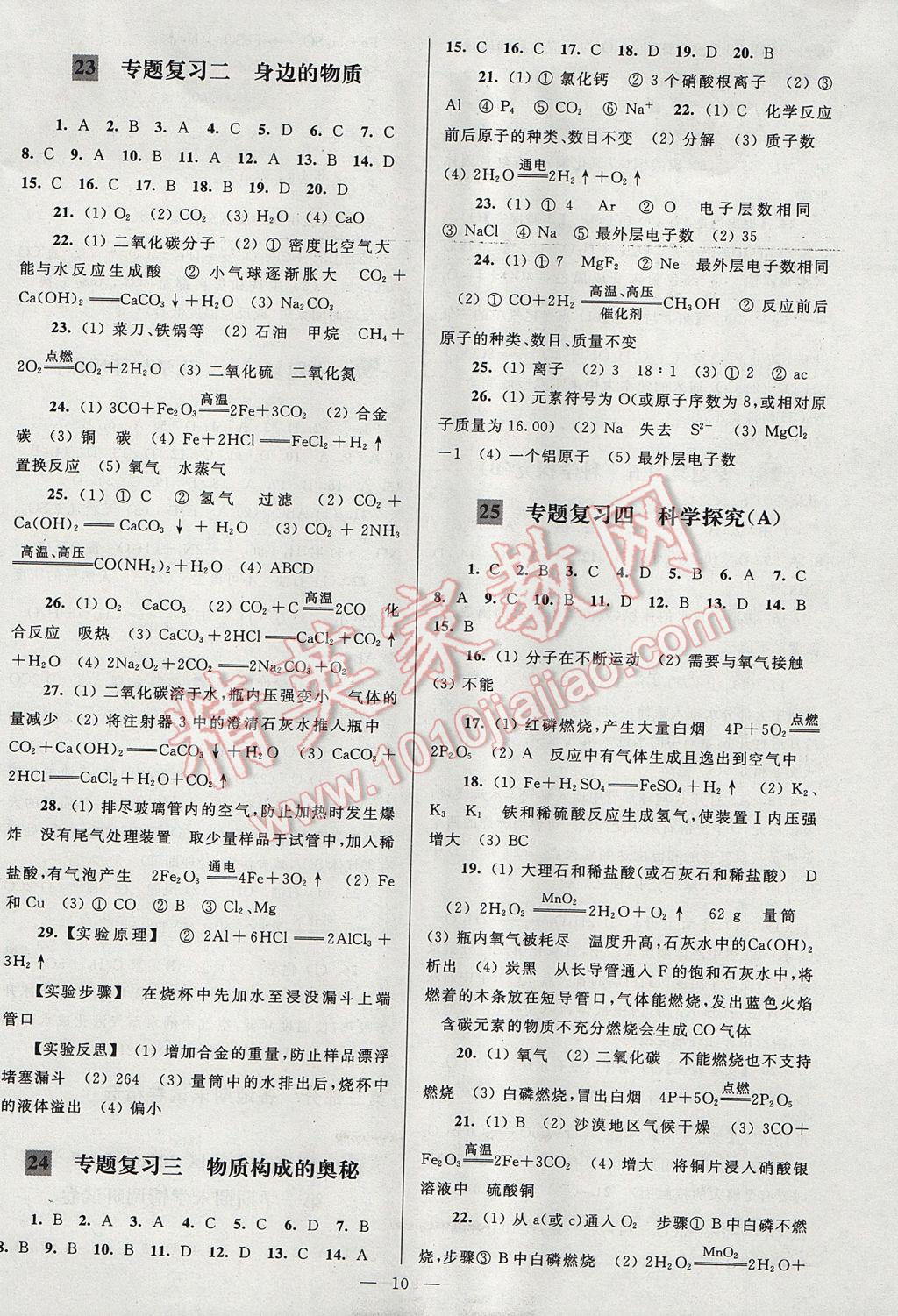 2017年亮點(diǎn)給力大試卷九年級(jí)化學(xué)上冊(cè)全國(guó)版 參考答案第10頁(yè)