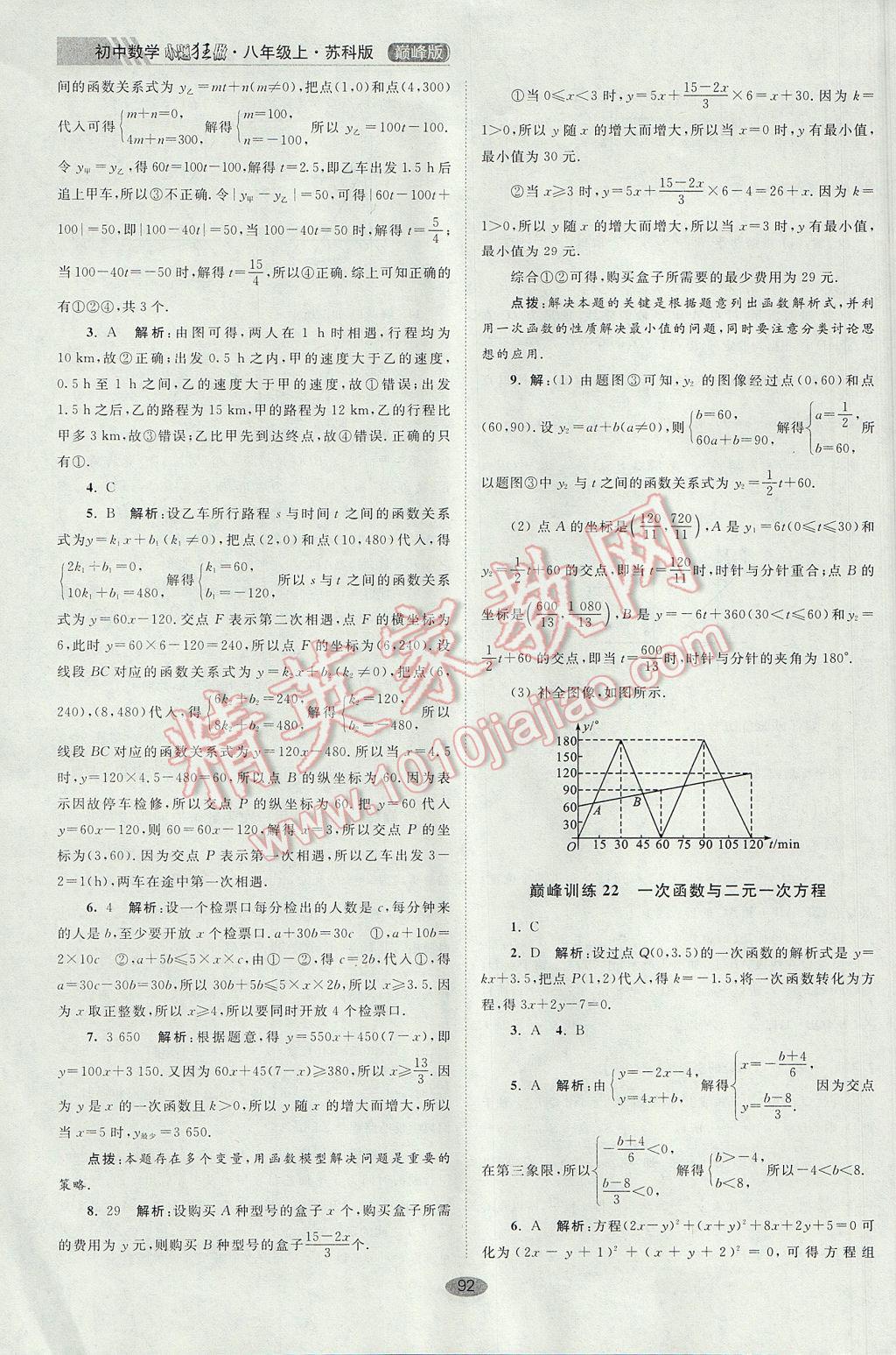 2017年初中数学小题狂做八年级上册苏科版巅峰版 参考答案第24页