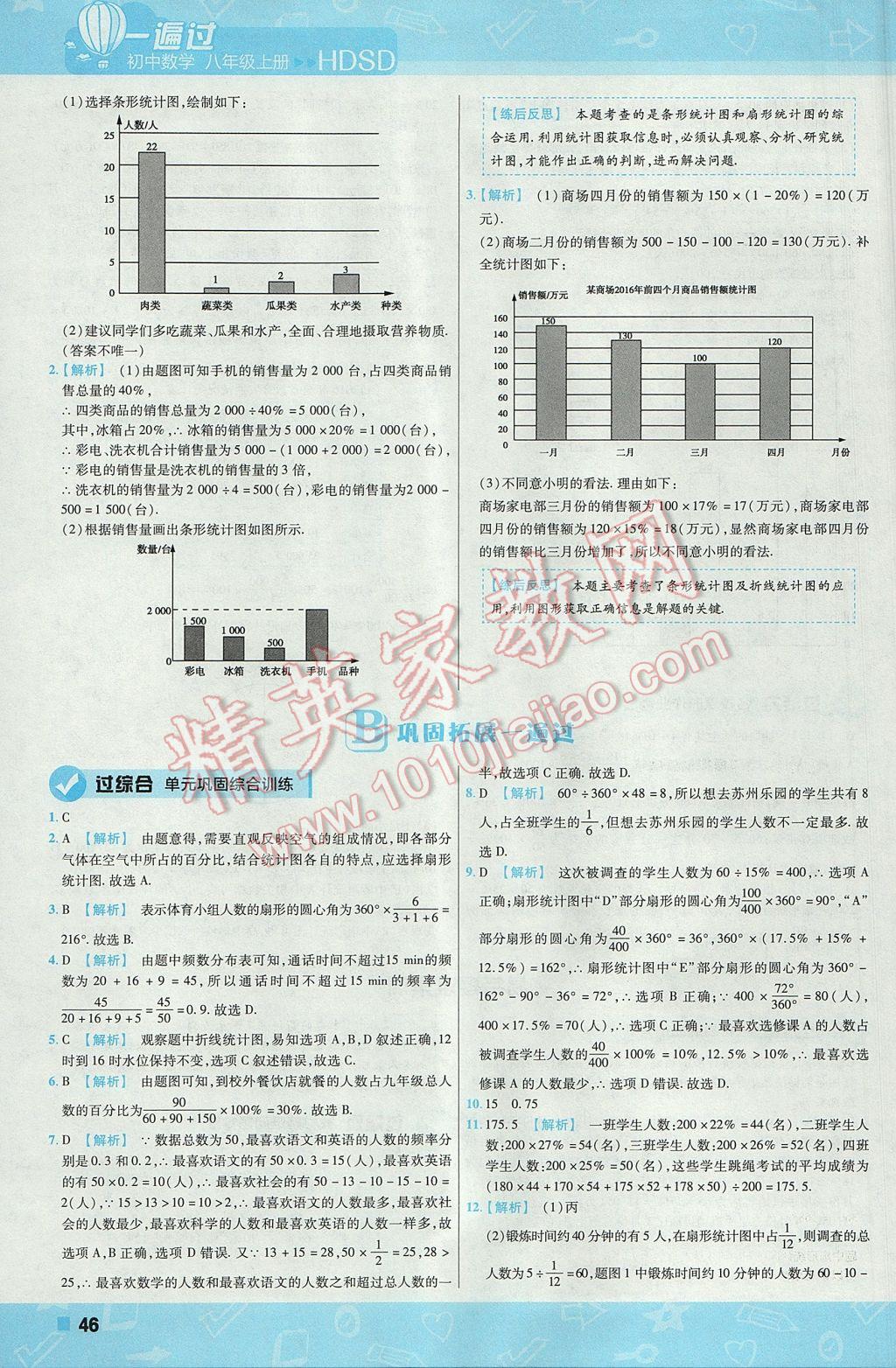 2017年一遍過(guò)初中數(shù)學(xué)八年級(jí)上冊(cè)華師大版 參考答案第46頁(yè)