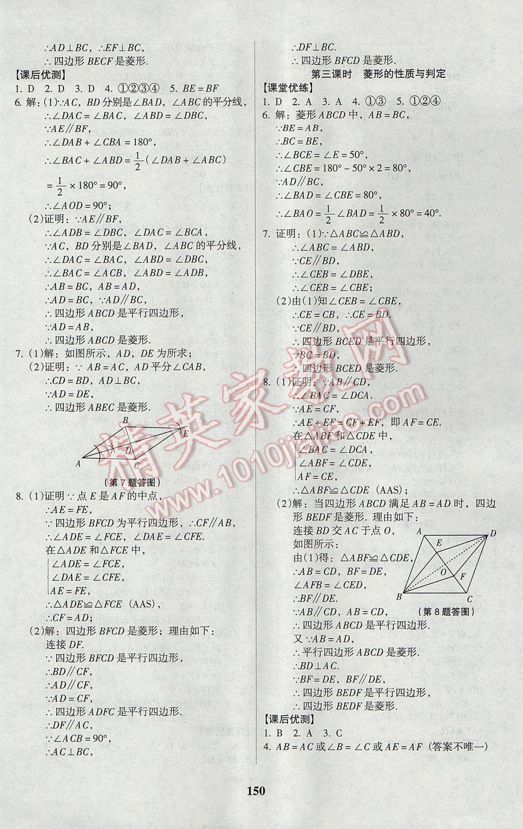 2017年全優(yōu)點(diǎn)練課計(jì)劃九年級(jí)數(shù)學(xué)上冊北師大版 參考答案第2頁