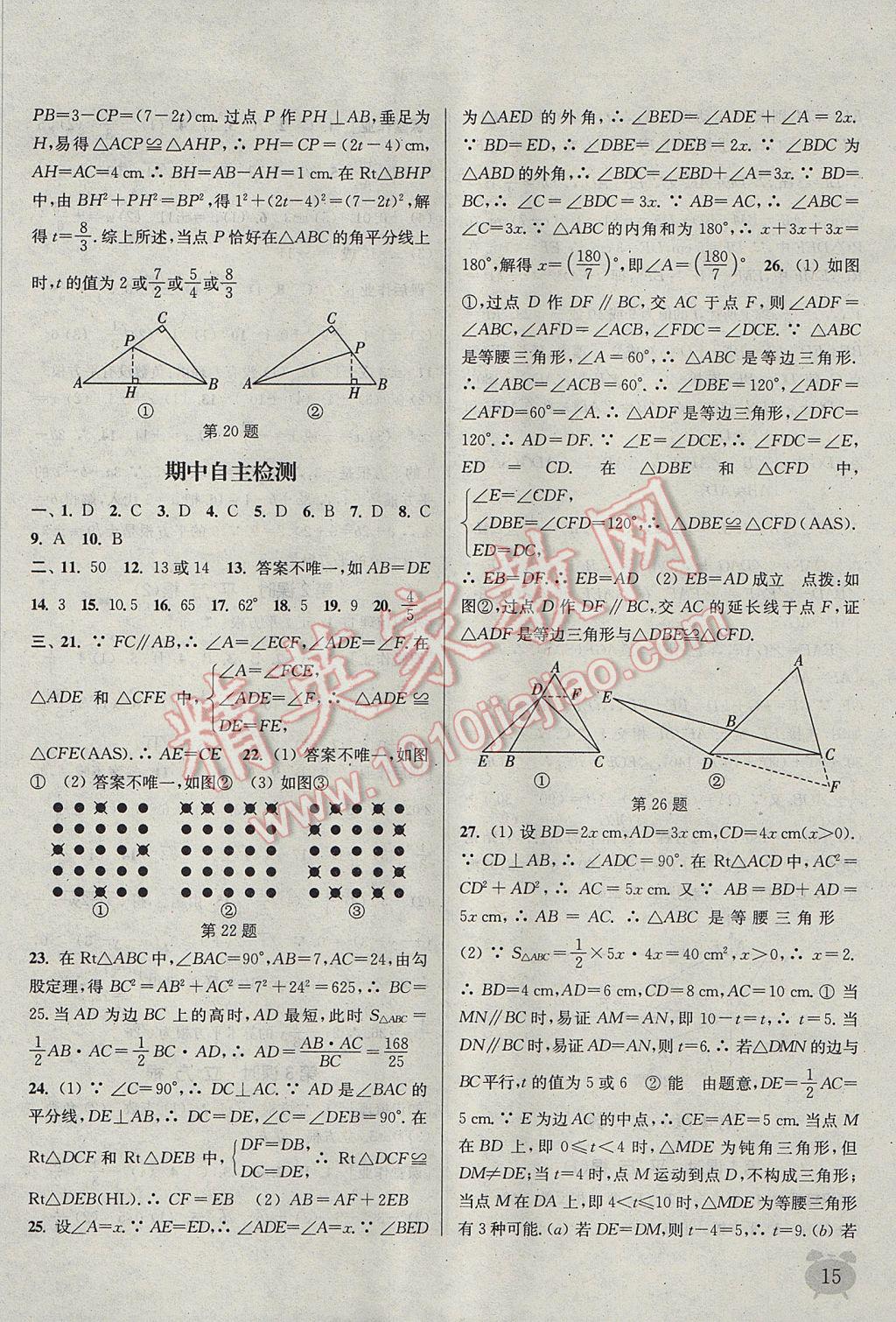 2017年通城學(xué)典課時(shí)作業(yè)本八年級(jí)數(shù)學(xué)上冊(cè)江蘇版江蘇專用 參考答案第15頁(yè)