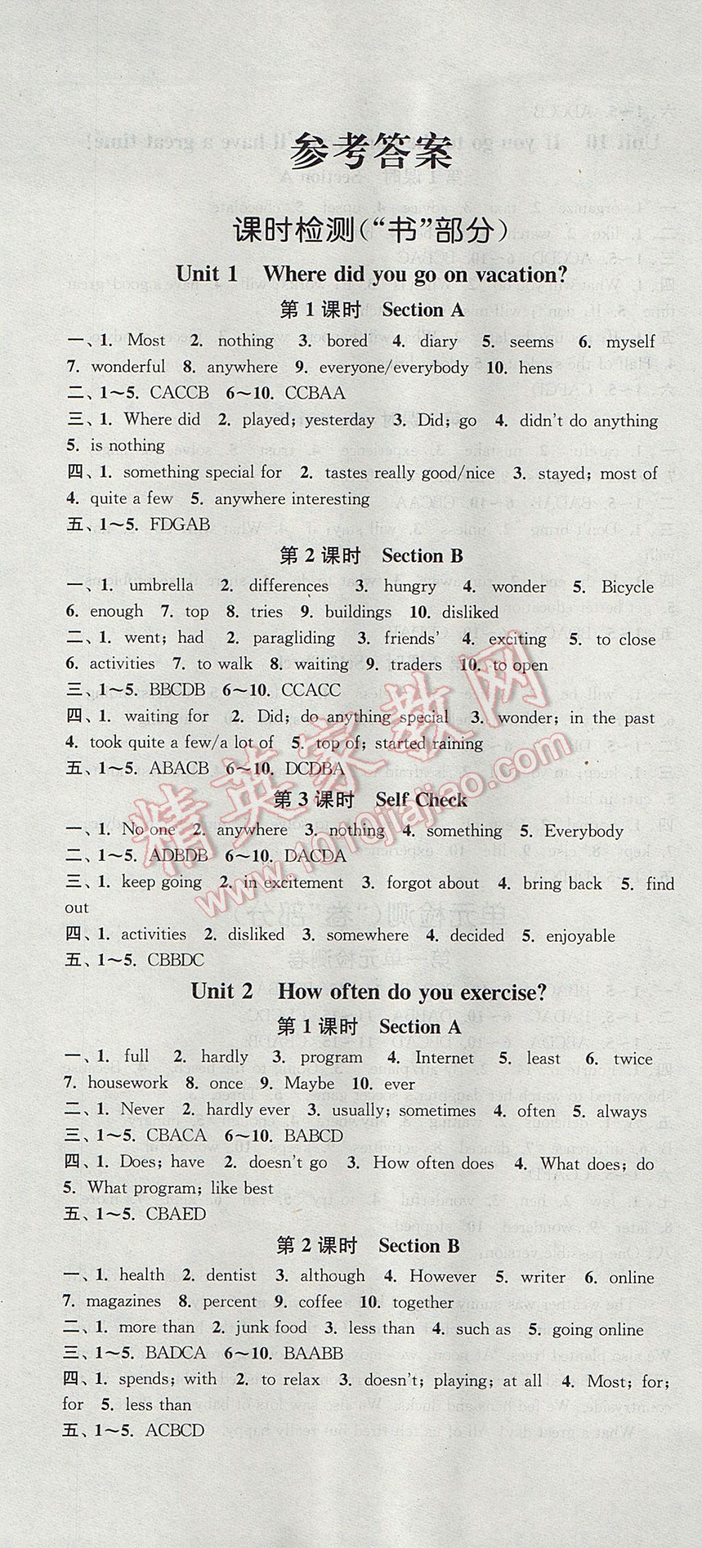 2017年通城學典活頁檢測八年級英語上冊人教版 參考答案第1頁