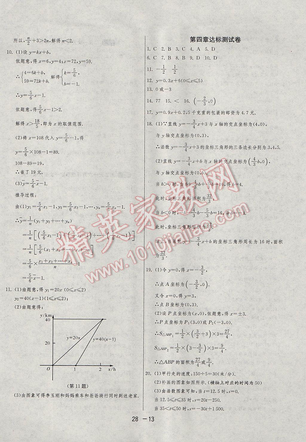 2017年1課3練單元達(dá)標(biāo)測(cè)試八年級(jí)數(shù)學(xué)上冊(cè)北師大版 參考答案第13頁(yè)