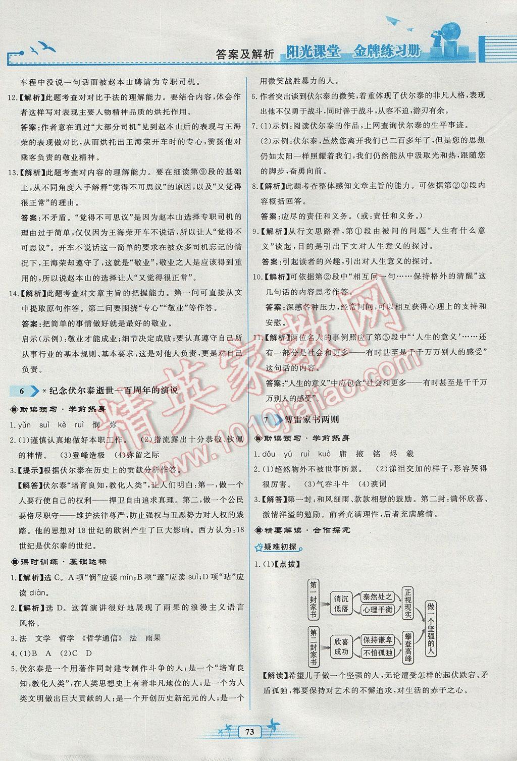 2017年陽光課堂金牌練習(xí)冊九年級(jí)語文上冊人教版福建專版 參考答案第5頁