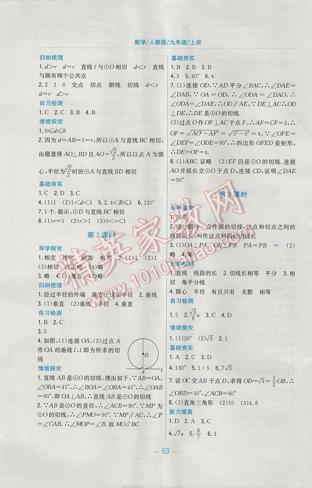 2017年新编基础训练九年级数学上册人教版 参考答案第17页