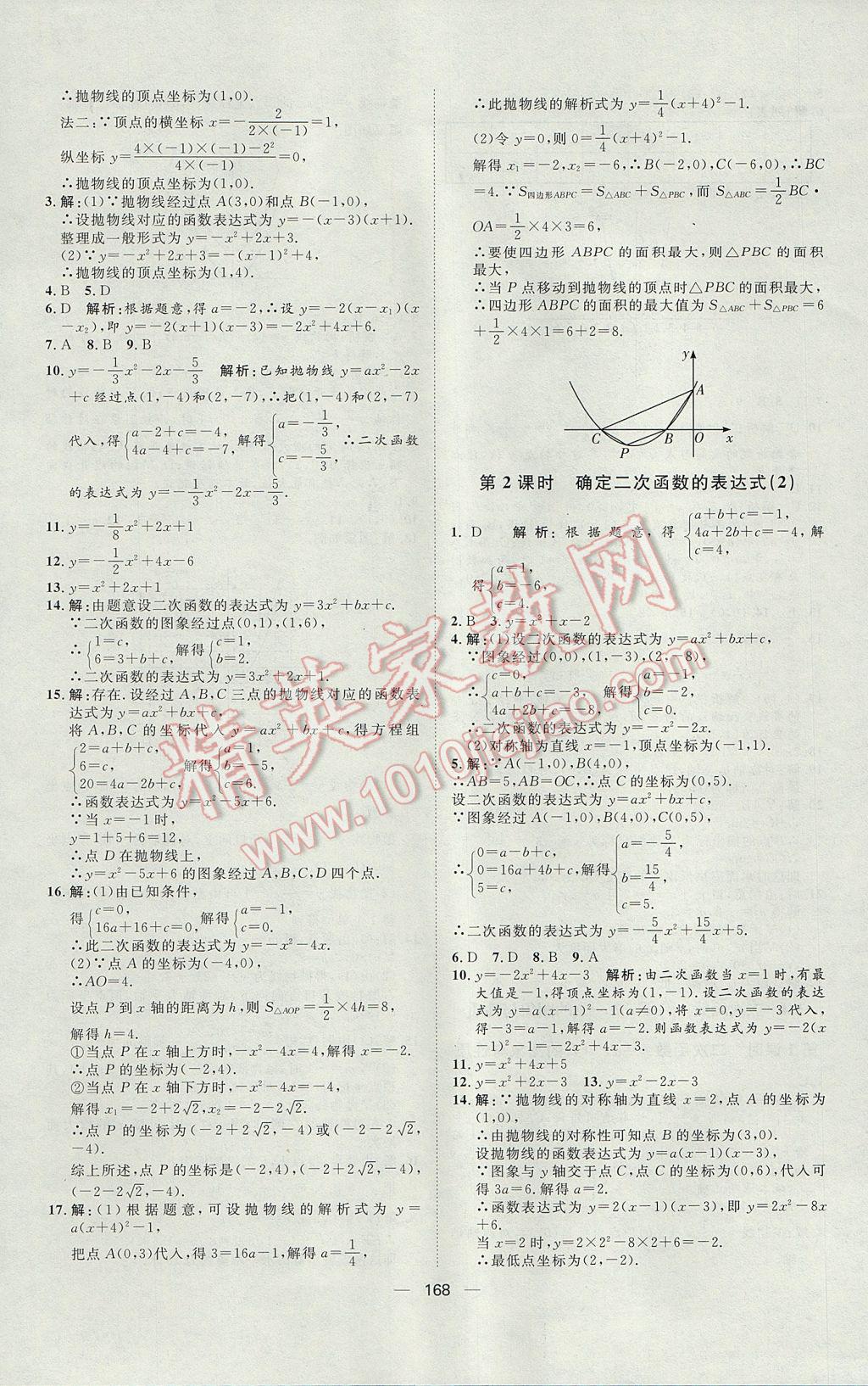 2017年練出好成績九年級數(shù)學(xué)魯教版五四制 參考答案第16頁