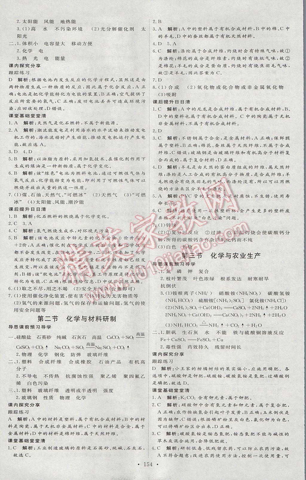 2017年優(yōu)加學(xué)案課時(shí)通九年級(jí)化學(xué)全一冊O(shè)版 參考答案第18頁