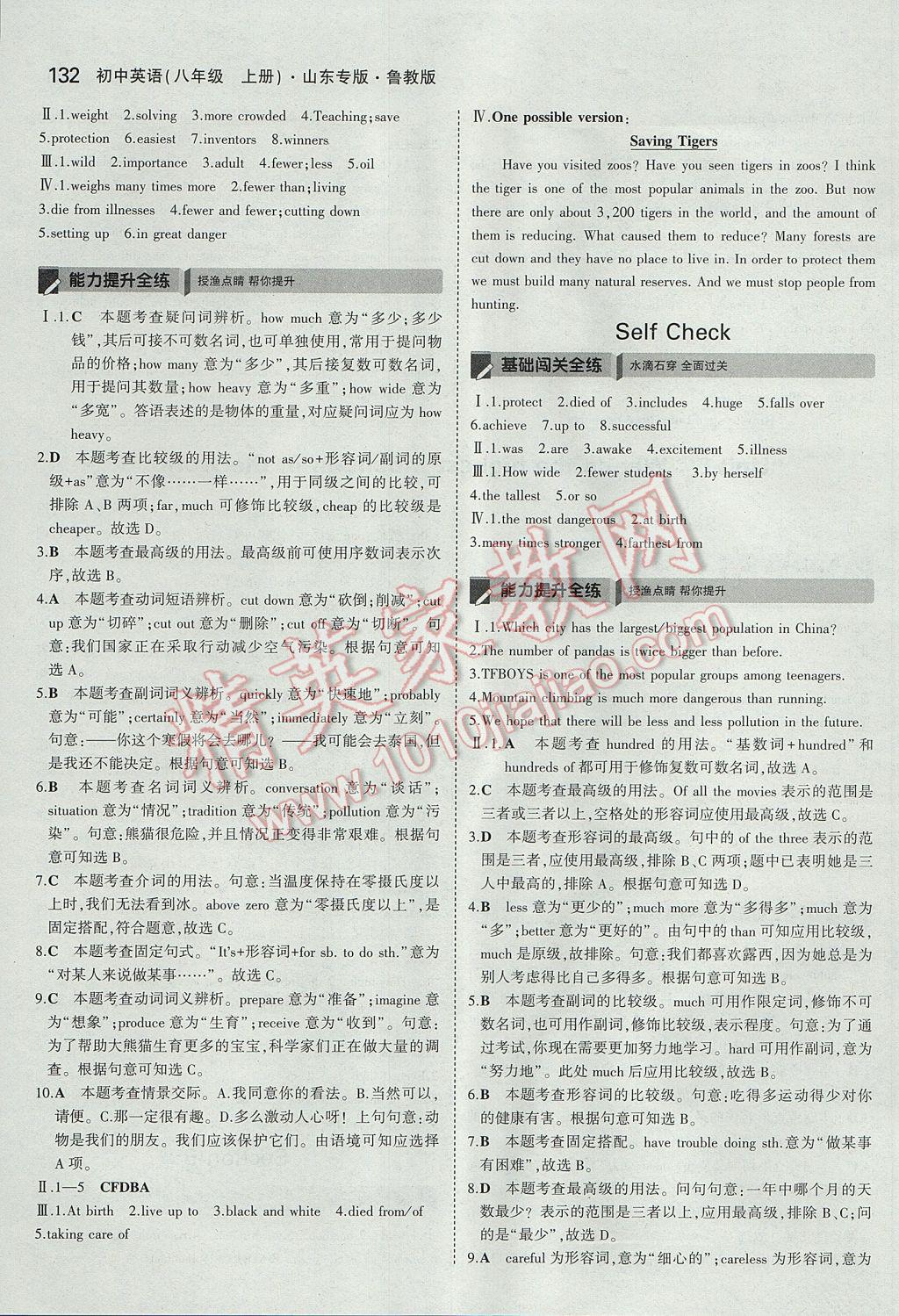 2017年5年中考3年模擬初中英語八年級(jí)上冊(cè)魯教版山東專版 參考答案第21頁(yè)