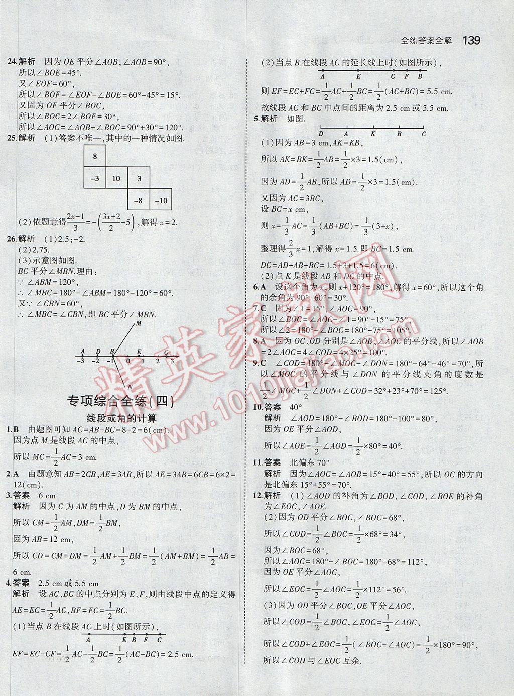 2017年5年中考3年模擬初中數(shù)學七年級上冊人教版 參考答案第40頁